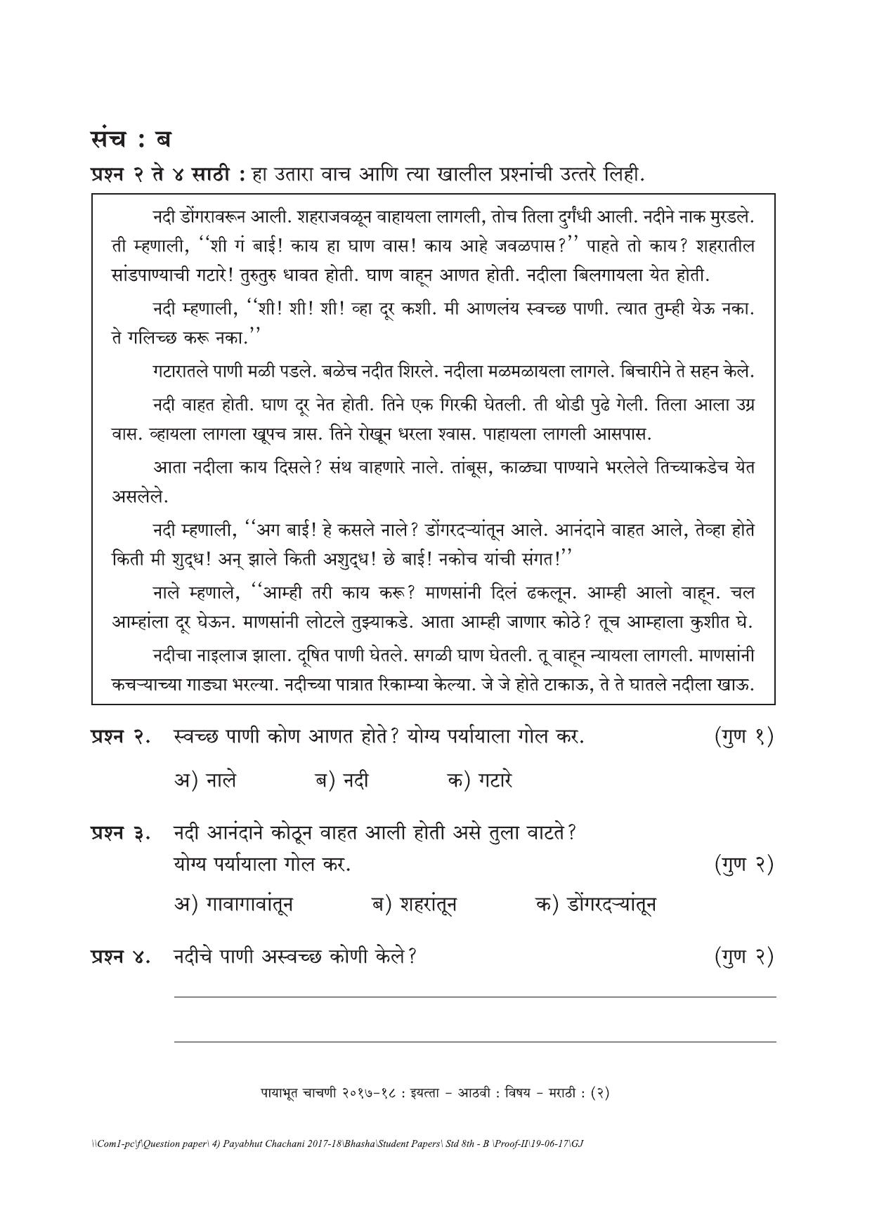 Maharashtra Board Class 8 Marathi Set B (संच-ब) Question Bank - Page 2