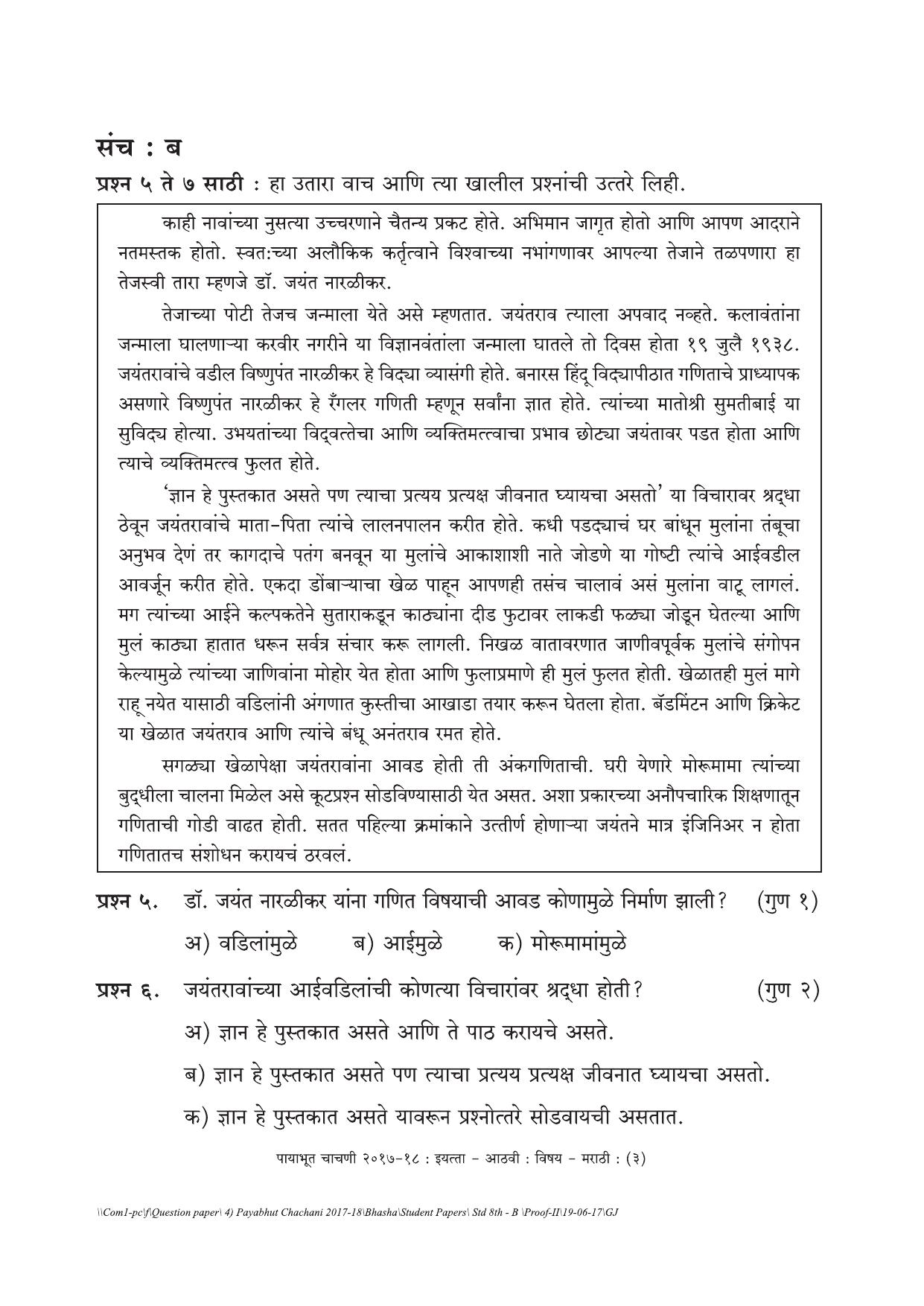 Maharashtra Board Class 8 Marathi Set B (संच-ब) Question Bank - Page 3