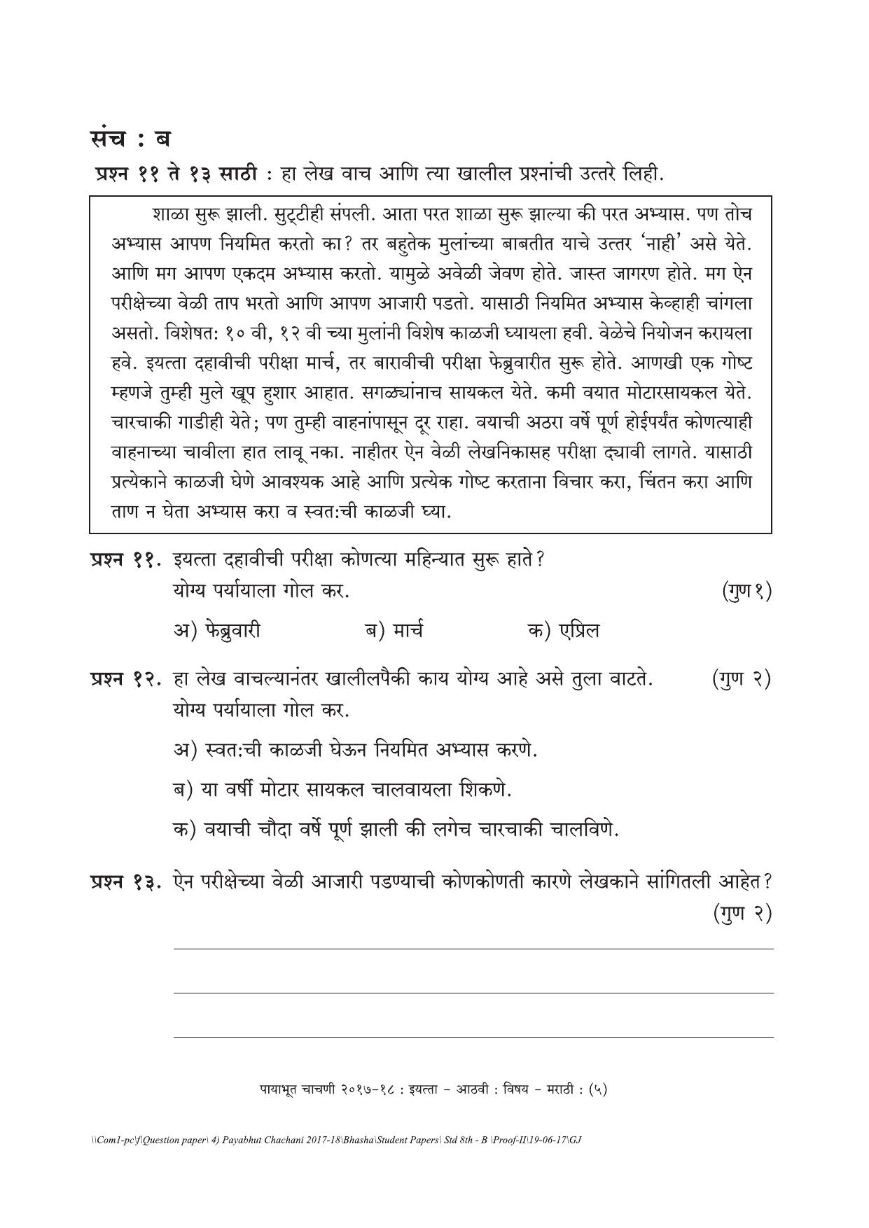 Maharashtra Board Class 8 Marathi Set B (संच-ब) Question Bank - Page 5