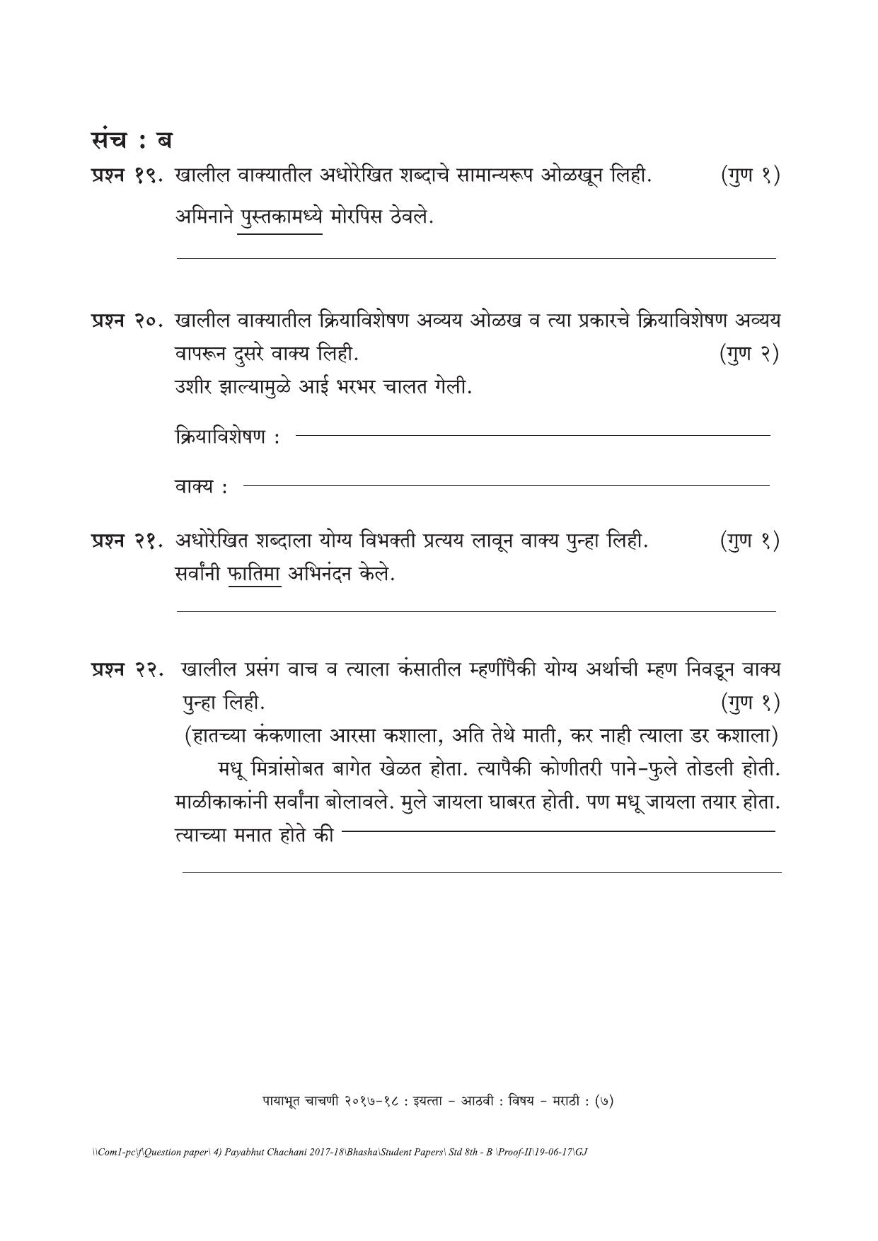 Maharashtra Board Class 8 Marathi Set B (संच-ब) Question Bank - Page 7