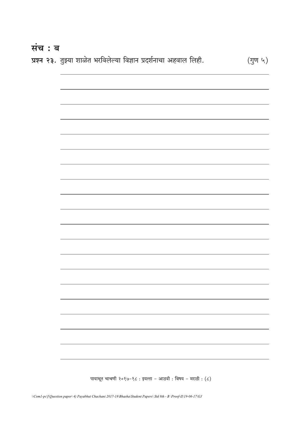 Maharashtra Board Class 8 Marathi Set B (संच-ब) Question Bank - Page 8