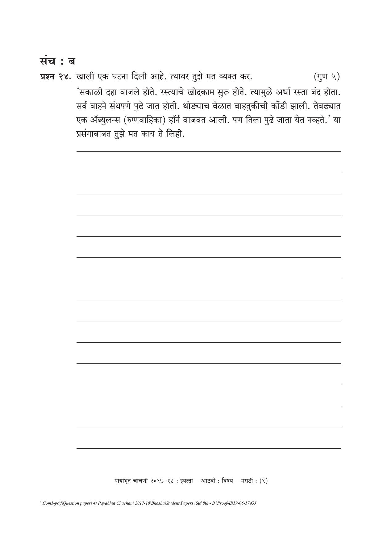 Maharashtra Board Class 8 Marathi Set B (संच-ब) Question Bank - Page 9