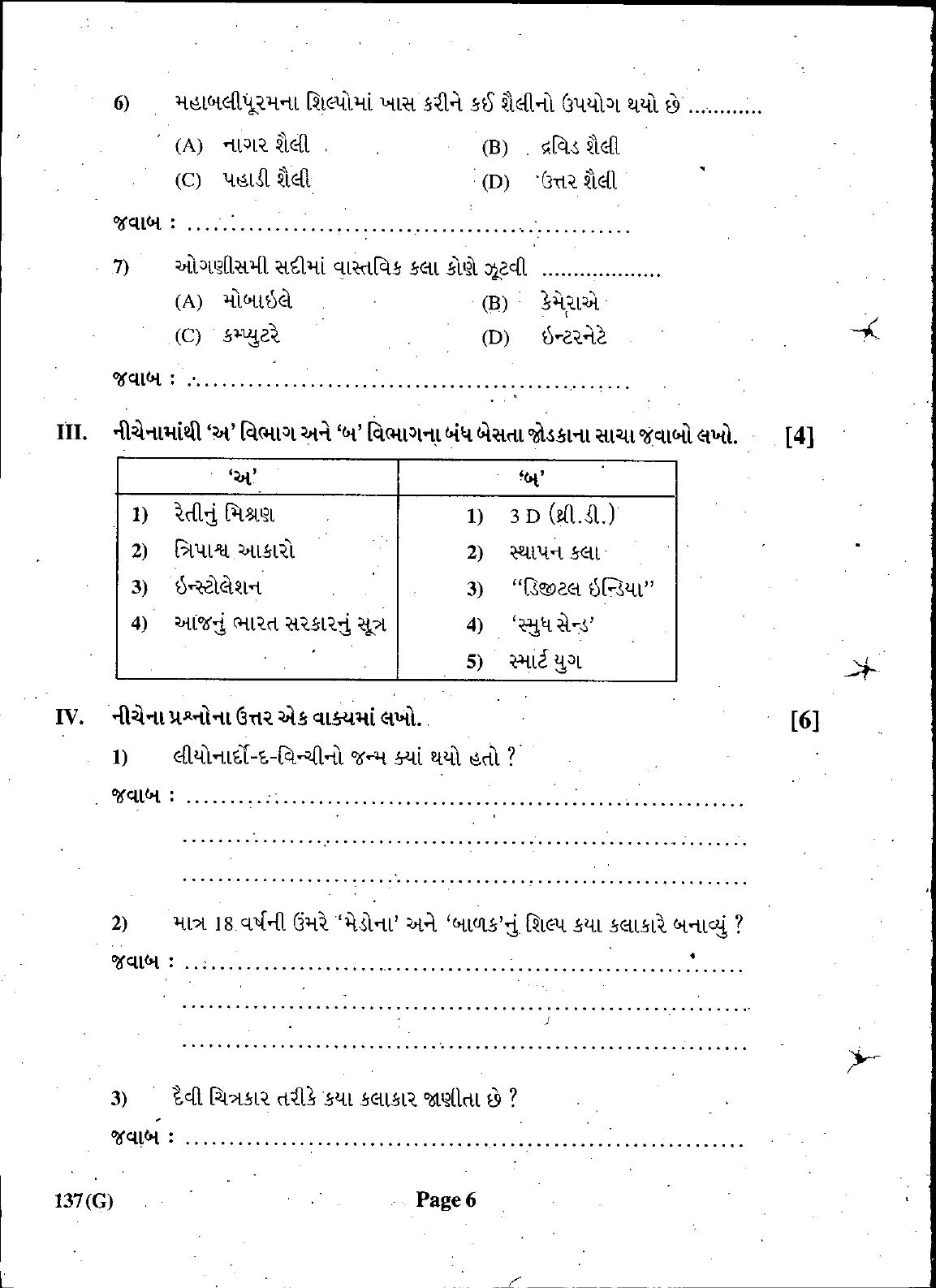 Gujarat Board Class 12th Question Paper March 2019: 137 (GHE) - Page 5