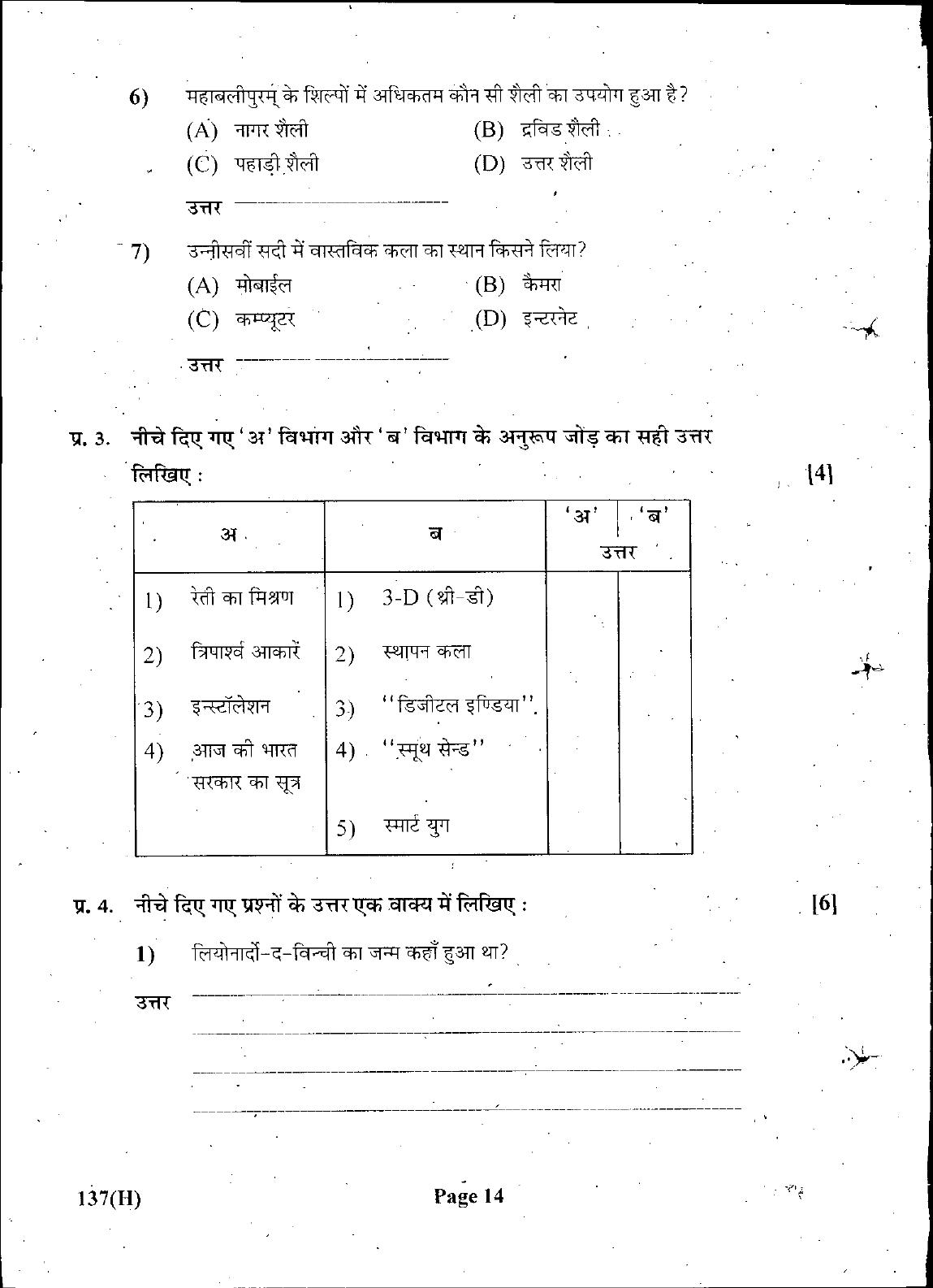 Gujarat Board Class 12th Question Paper March 2019: 137 (GHE) - Page 12