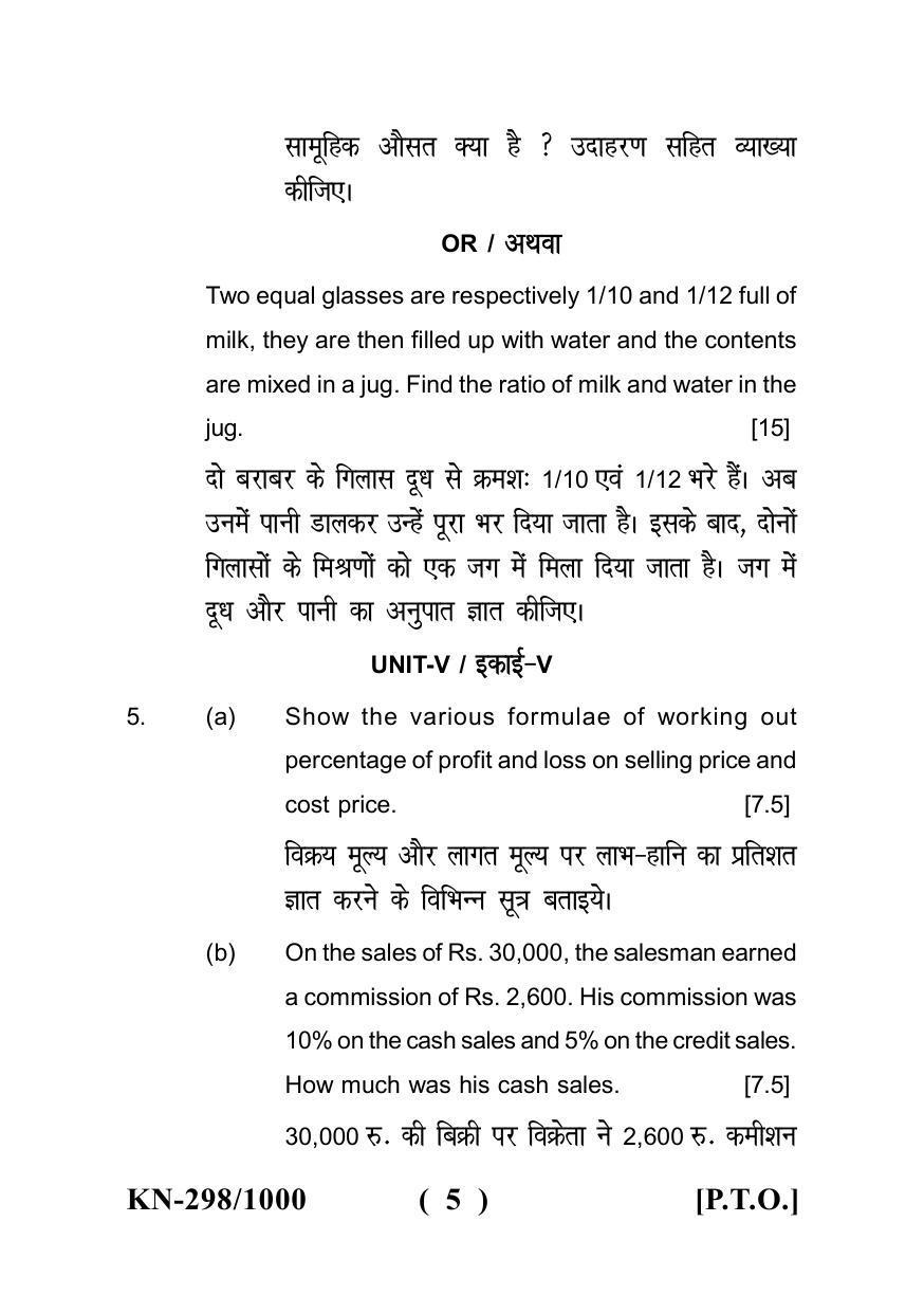 Sarguja University Question Paper - 2022 : B.Com.Part One (10+2+3) 3 Y DC (New Course) I.Business Mathematics Paper I - Page 5