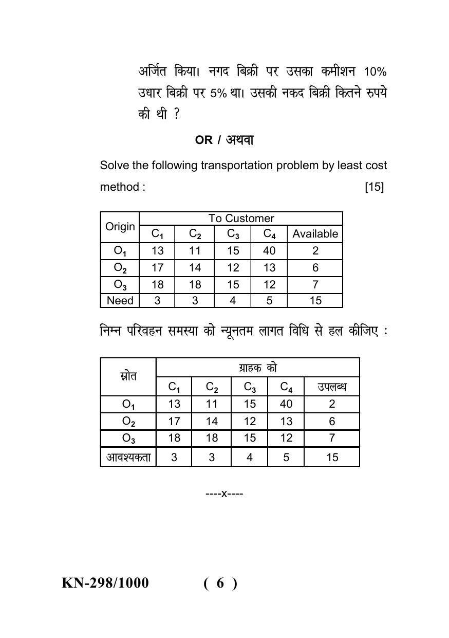 Sarguja University Question Paper - 2022 : B.Com.Part One (10+2+3) 3 Y DC (New Course) I.Business Mathematics Paper I - Page 6