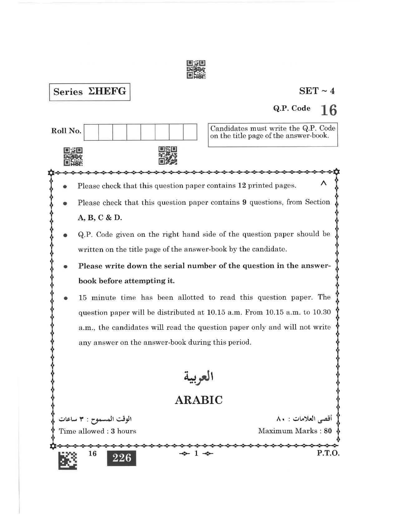 CBSE Class 12 16_Arabic 2023 Question Paper - Page 1