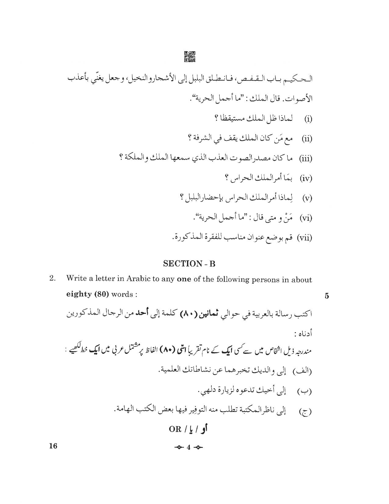 CBSE Class 12 16_Arabic 2023 Question Paper - Page 4
