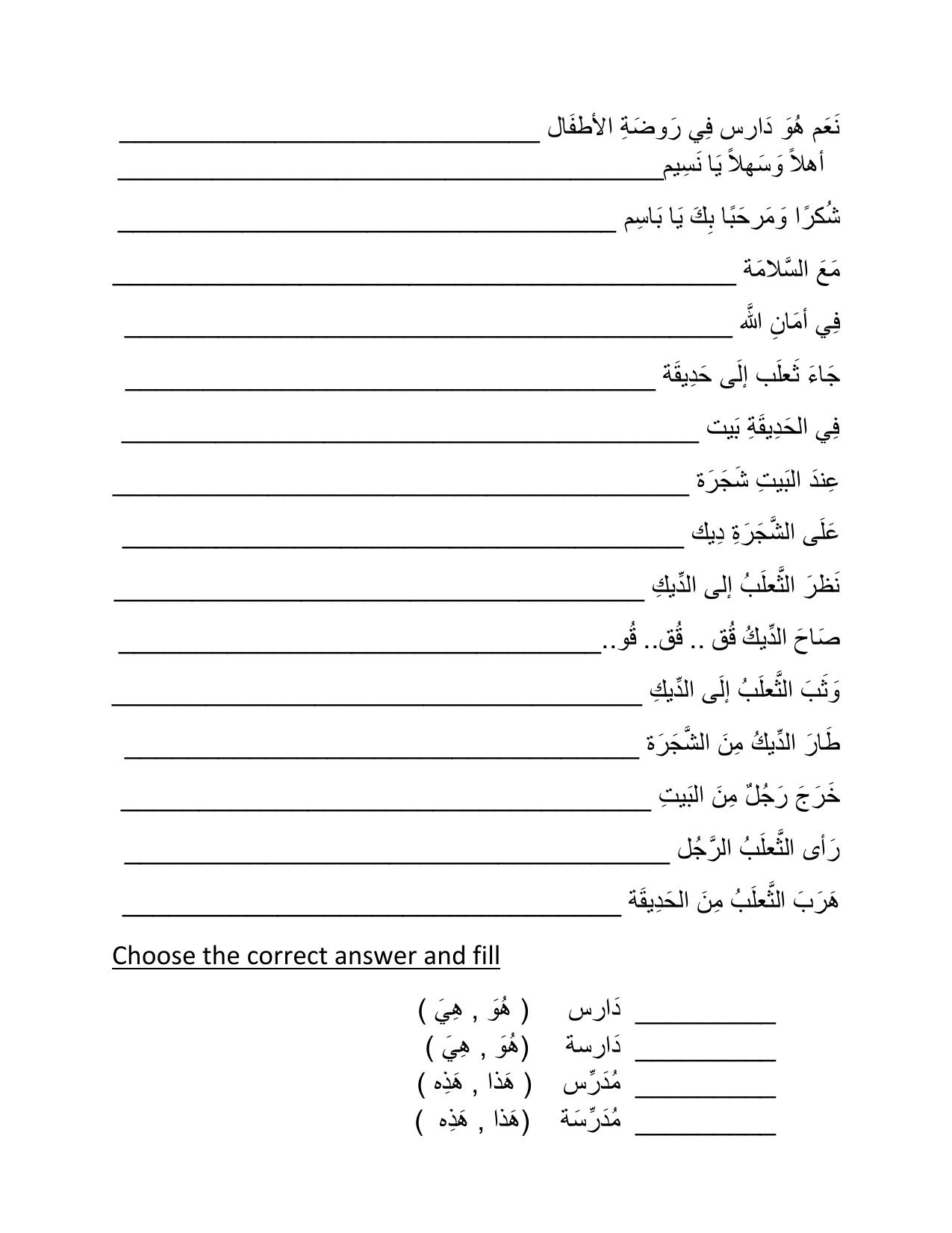 Worksheet for Class 4 Arabic Assignment 7 - Page 4