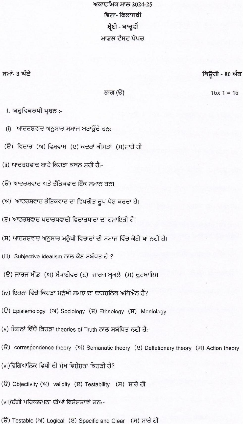 PSEB 12th Philosophy Model Paper 2025 - Page 1