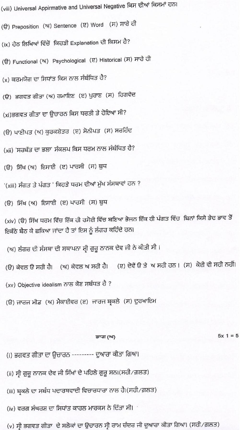 PSEB 12th Philosophy Model Paper 2025 - Page 2