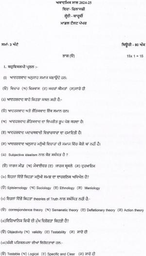 PSEB 12th Philosophy Model Paper 2025