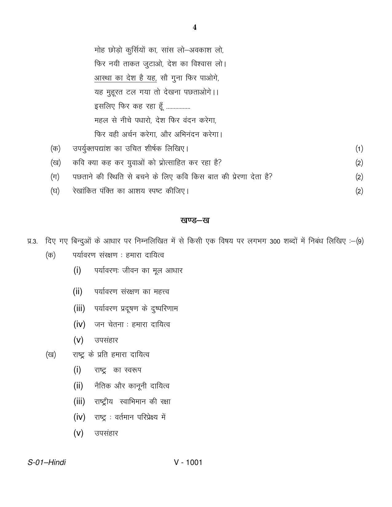 RBSE Class 10 Hindi 2016 Question Paper - Page 4
