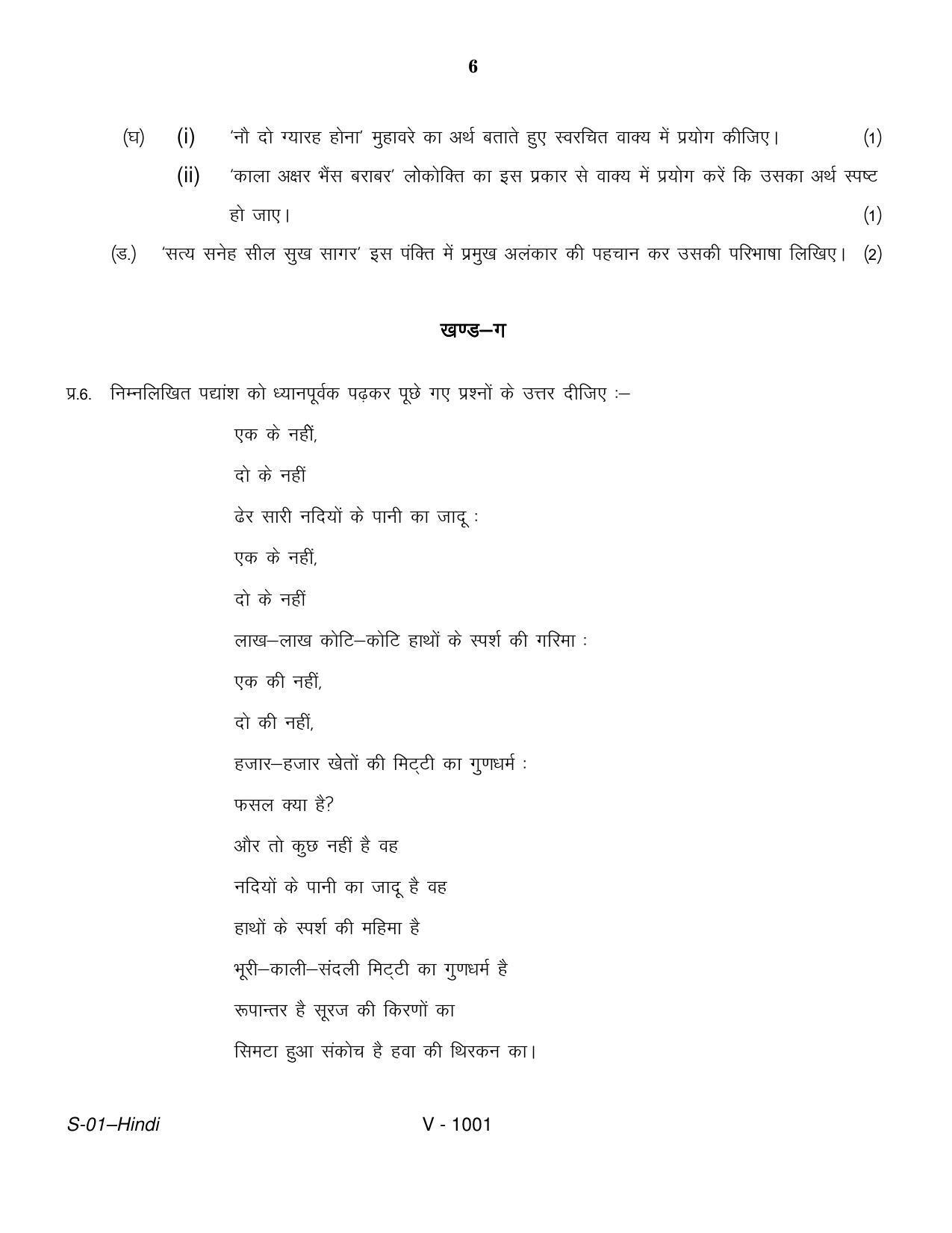 RBSE Class 10 Hindi 2016 Question Paper - Page 6