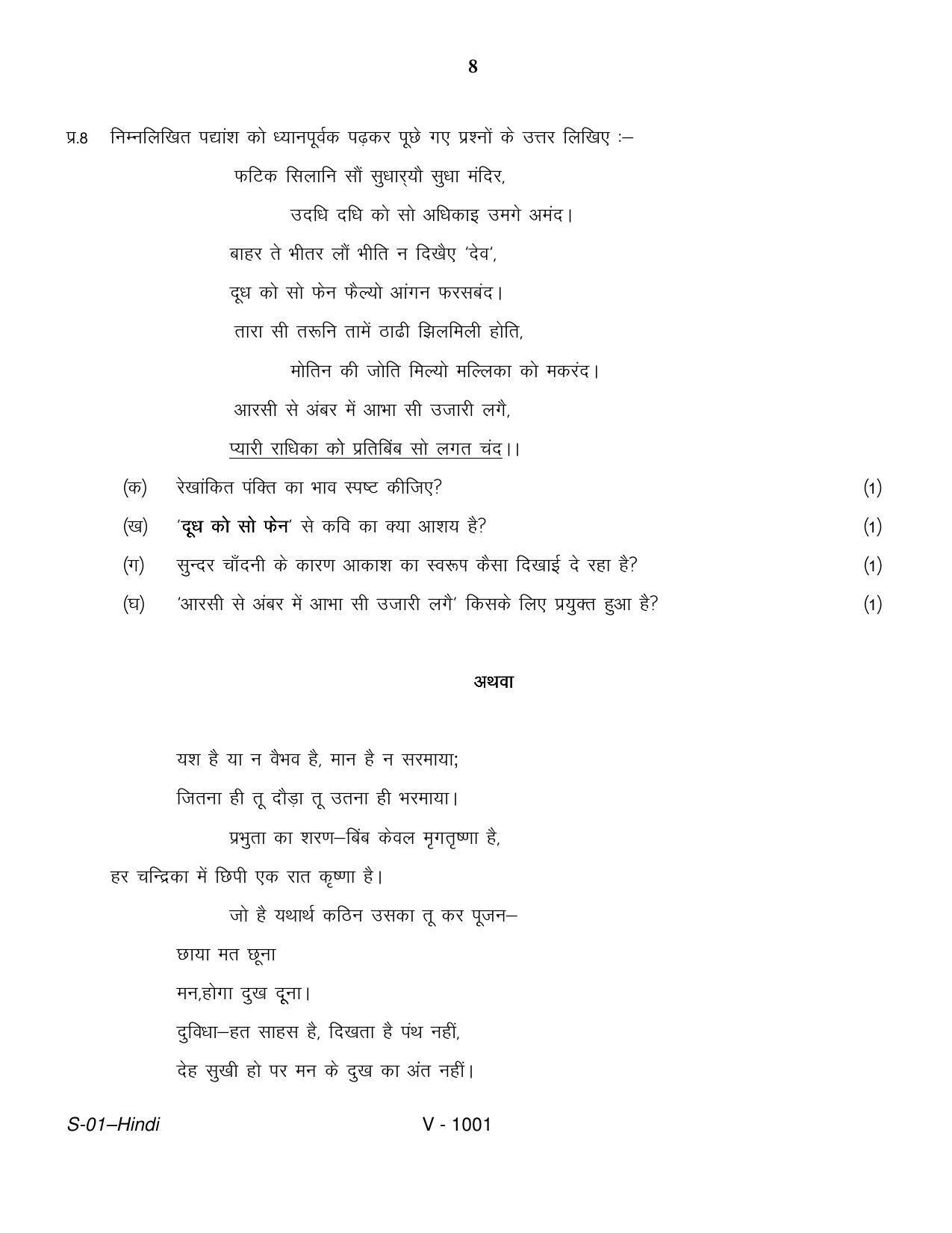 RBSE Class 10 Hindi 2016 Question Paper - Page 8