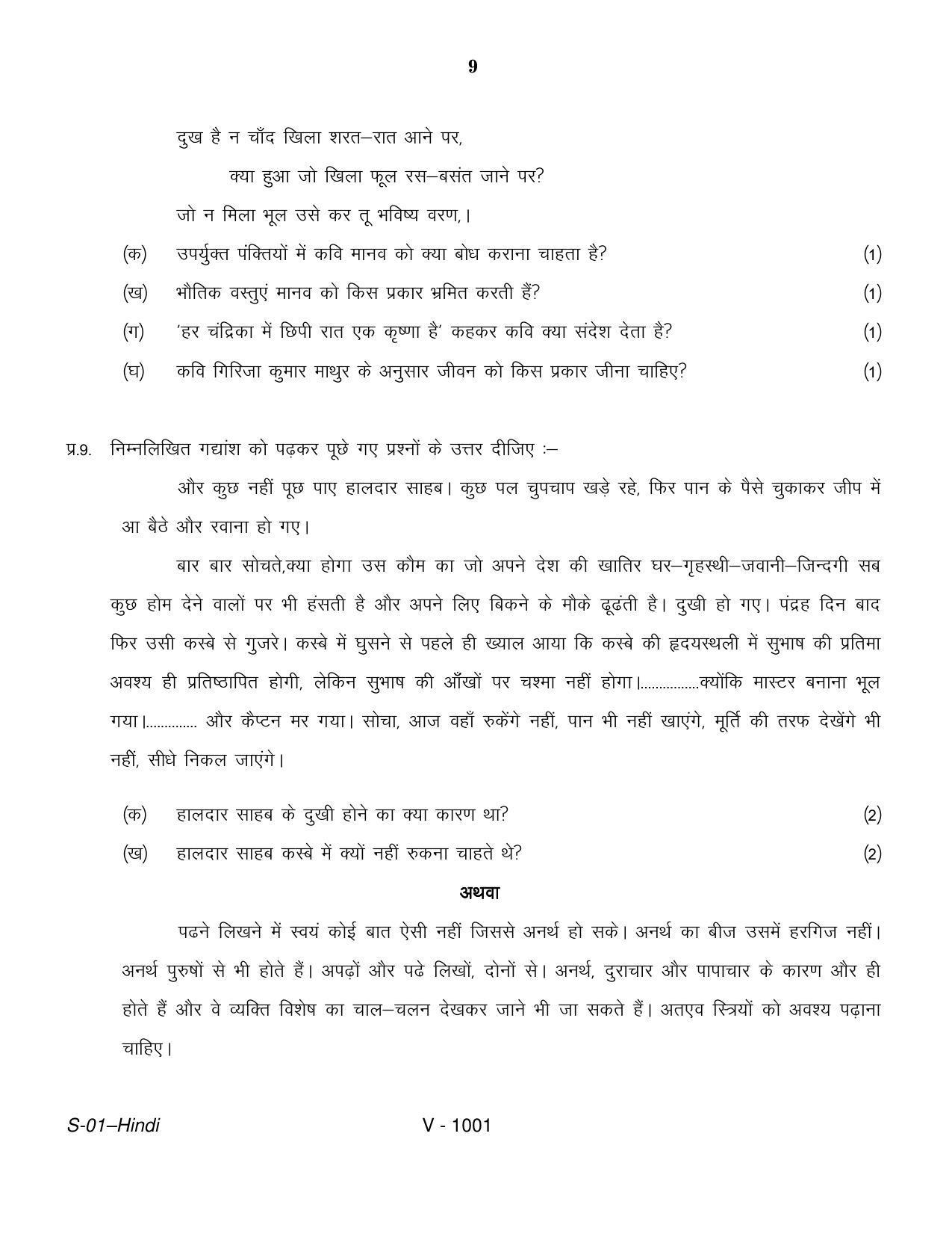 RBSE Class 10 Hindi 2016 Question Paper - Page 9