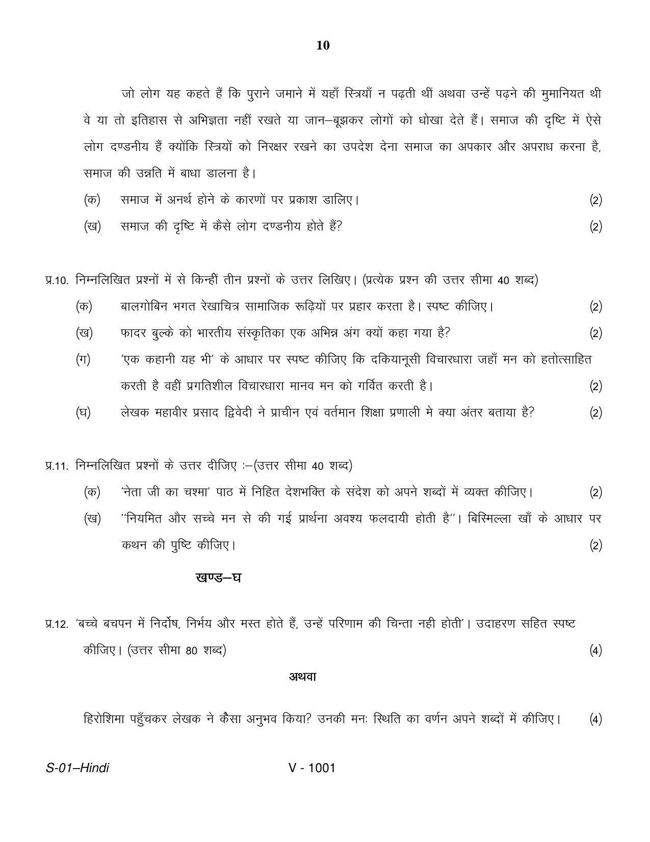 RBSE Class 10 Hindi 2016 Question Paper - Page 10