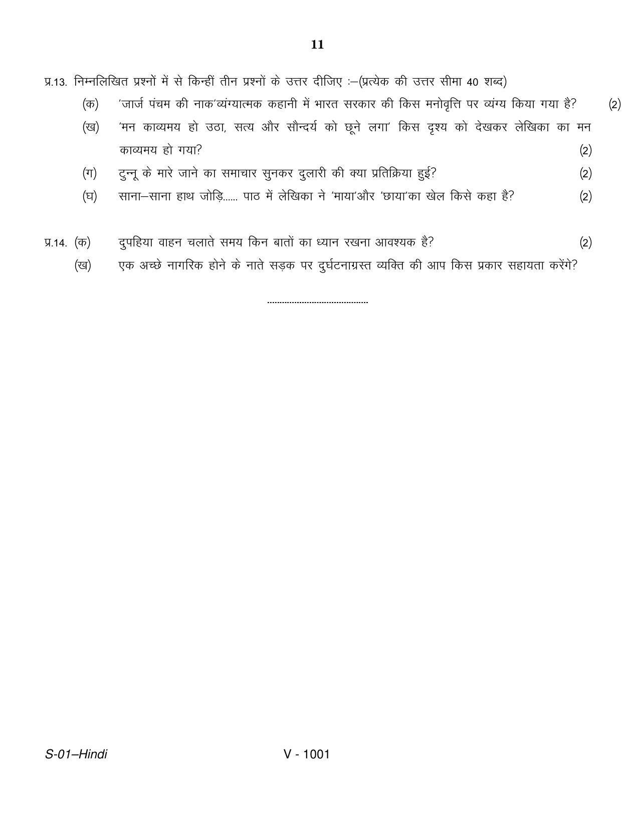 RBSE Class 10 Hindi 2016 Question Paper - Page 11
