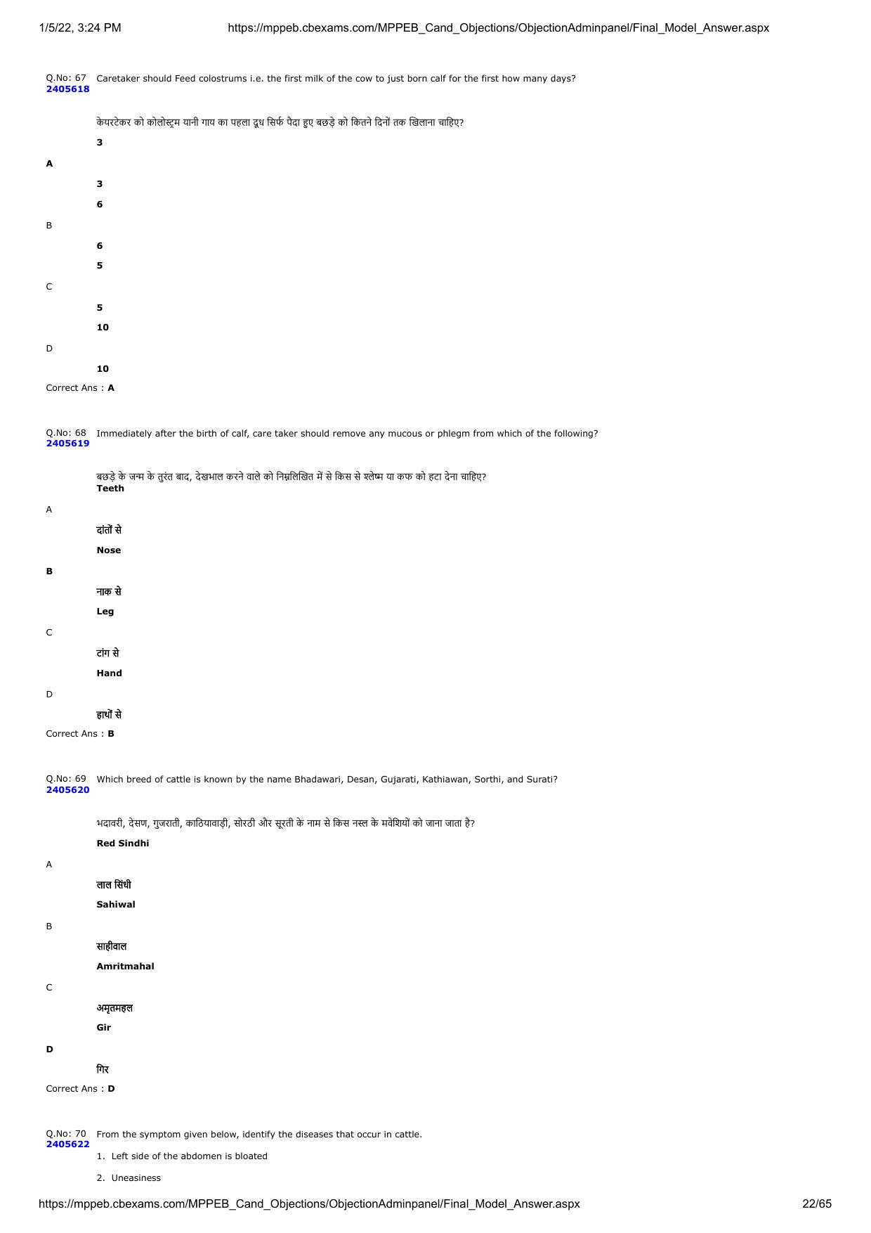 MP PAT 2020 Question Papers - Page 22