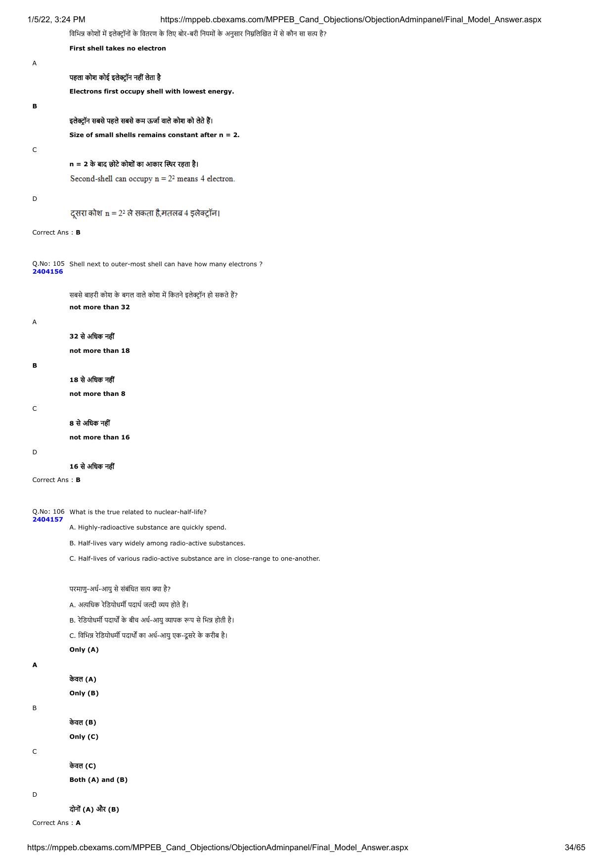 MP PAT 2020 Question Papers - Page 34
