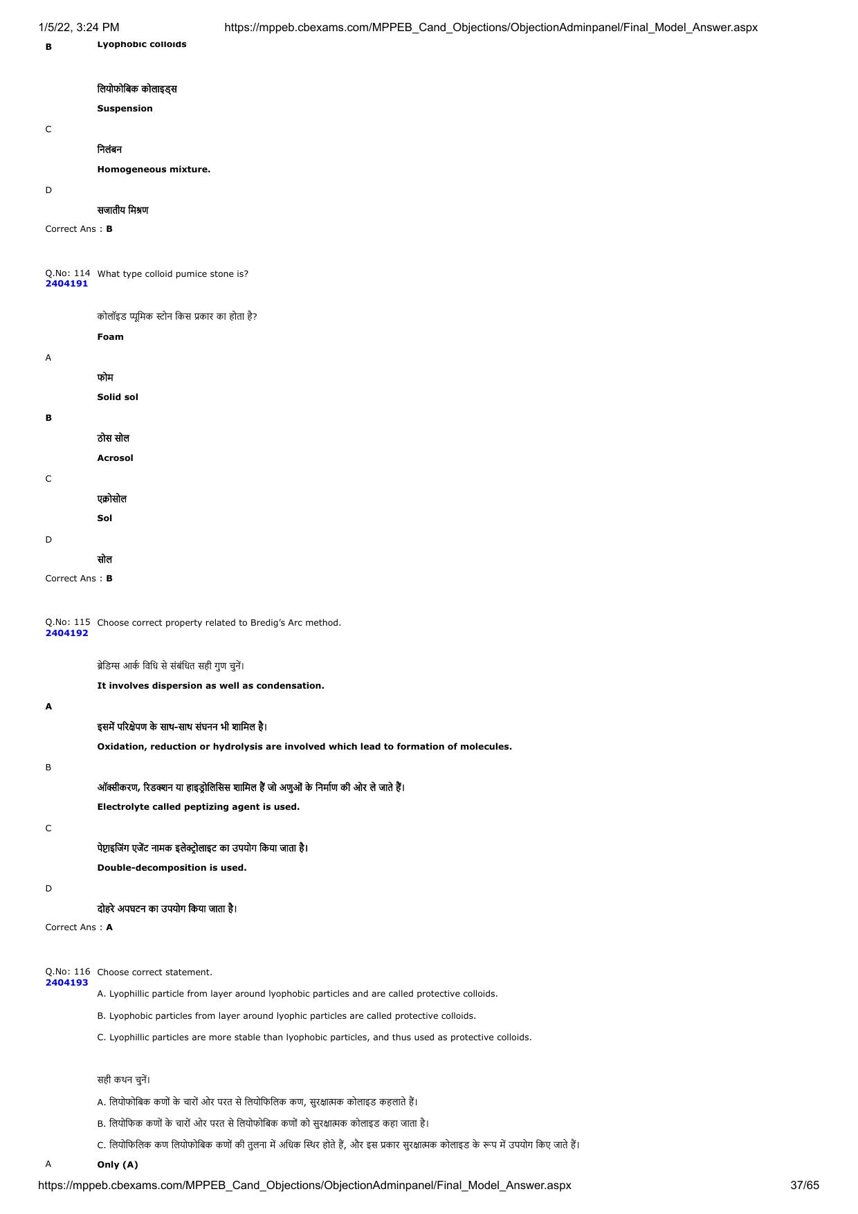 MP PAT 2020 Question Papers - Page 37