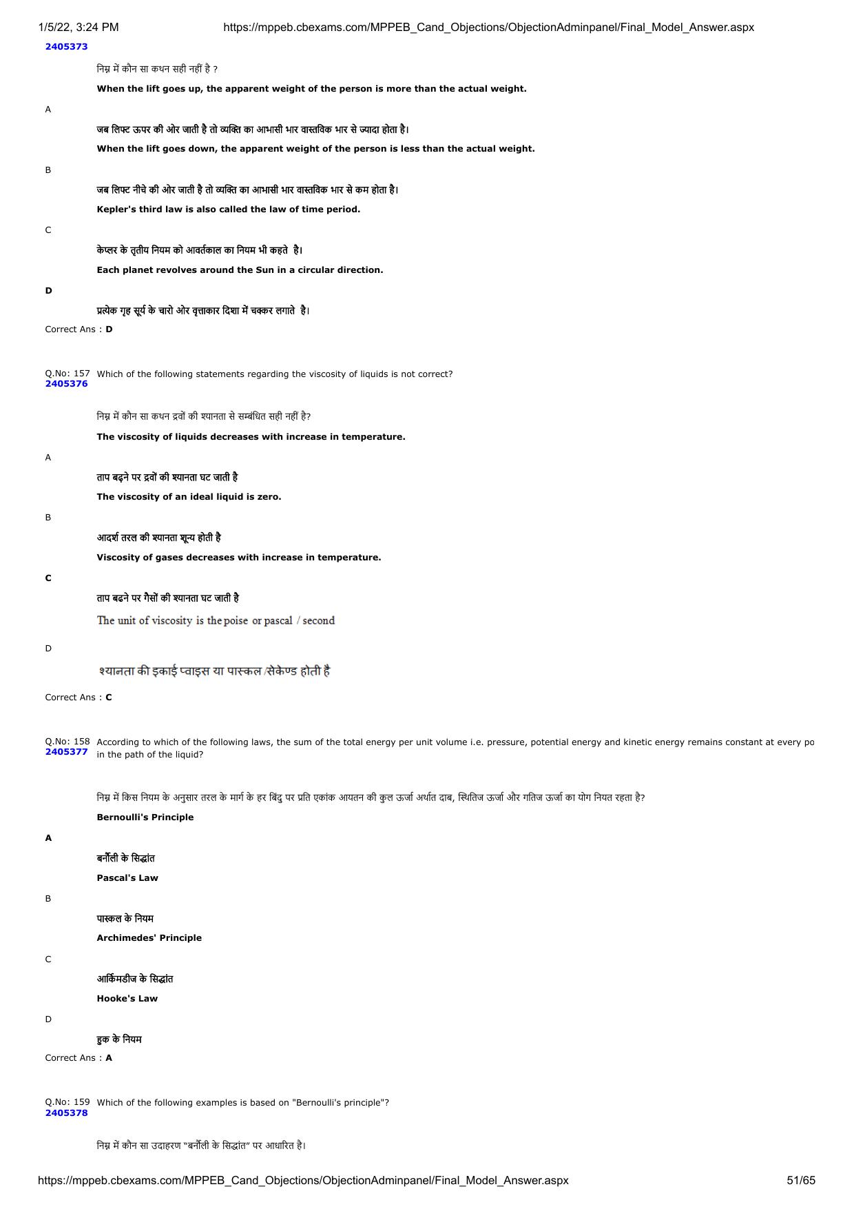 MP PAT 2020 Question Papers - Page 51