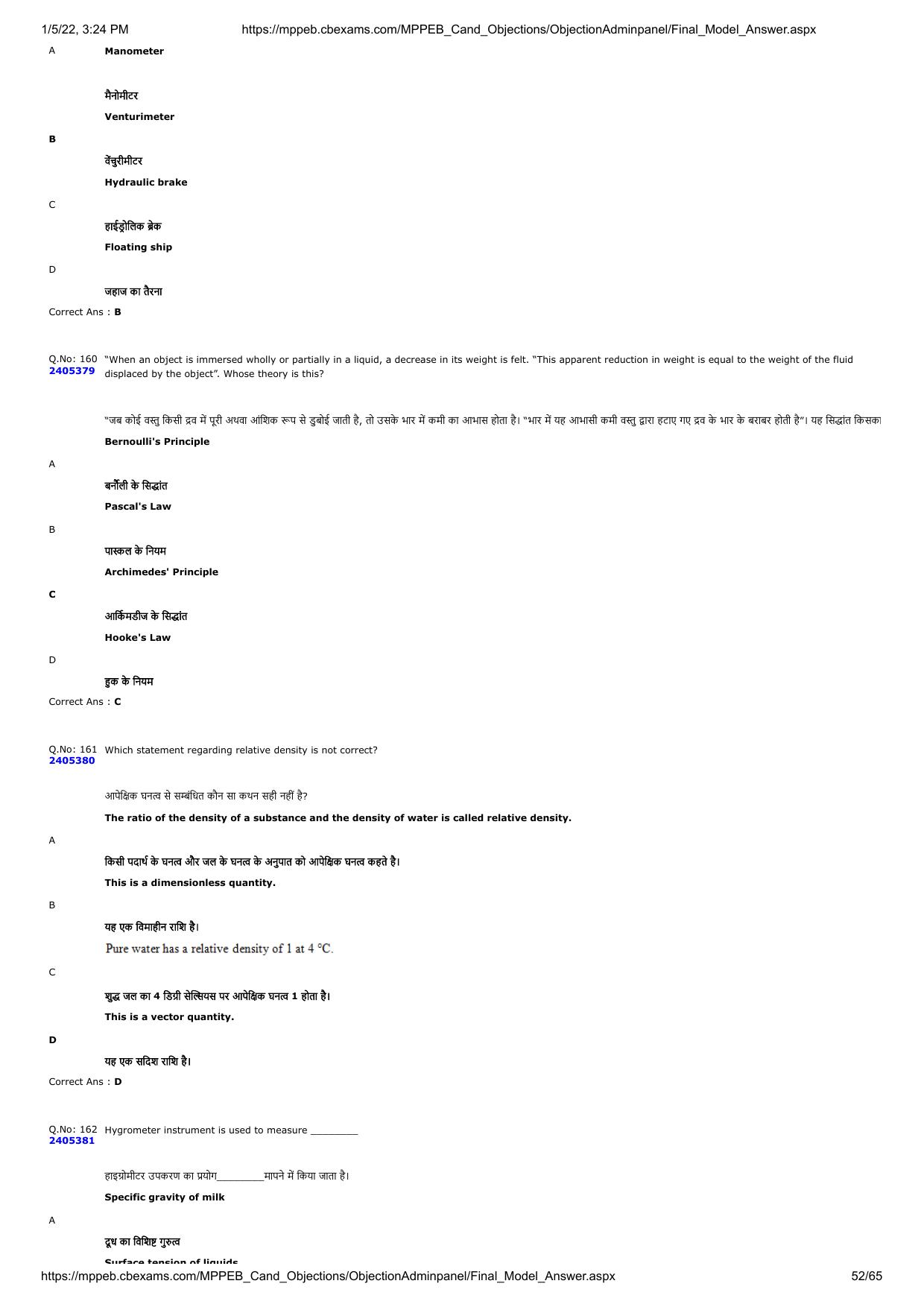 MP PAT 2020 Question Papers - Page 52