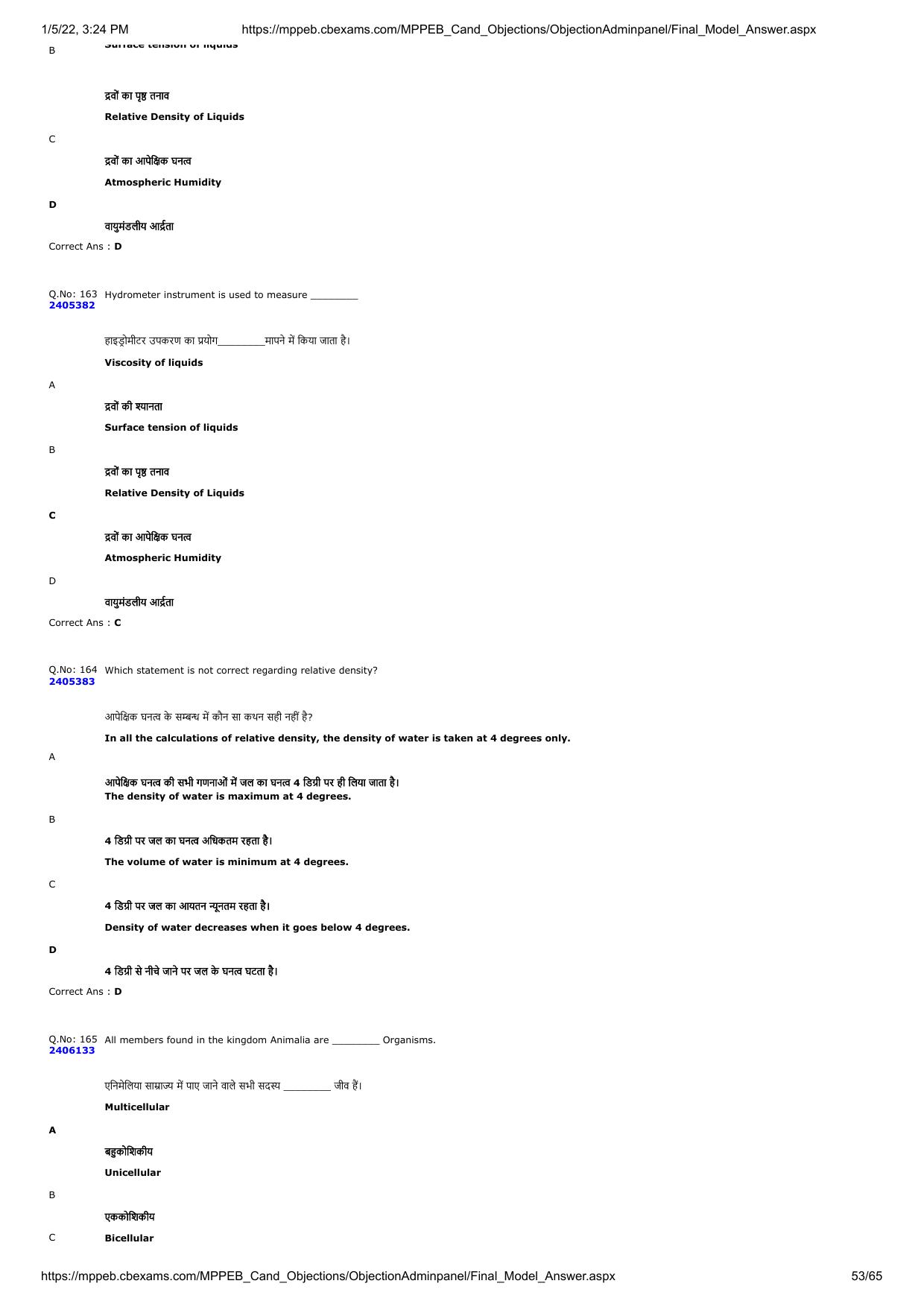 MP PAT 2020 Question Papers - Page 53