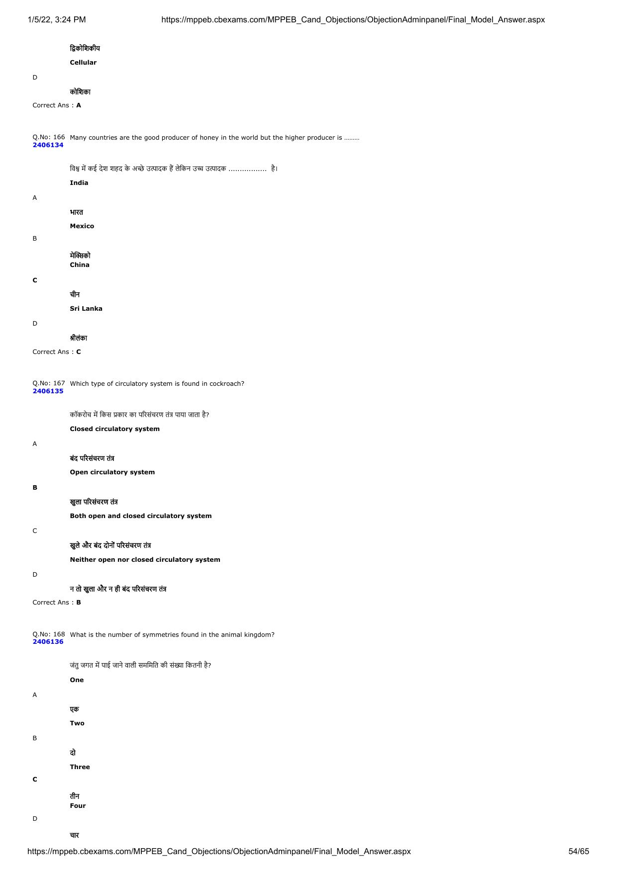 MP PAT 2020 Question Papers - Page 54