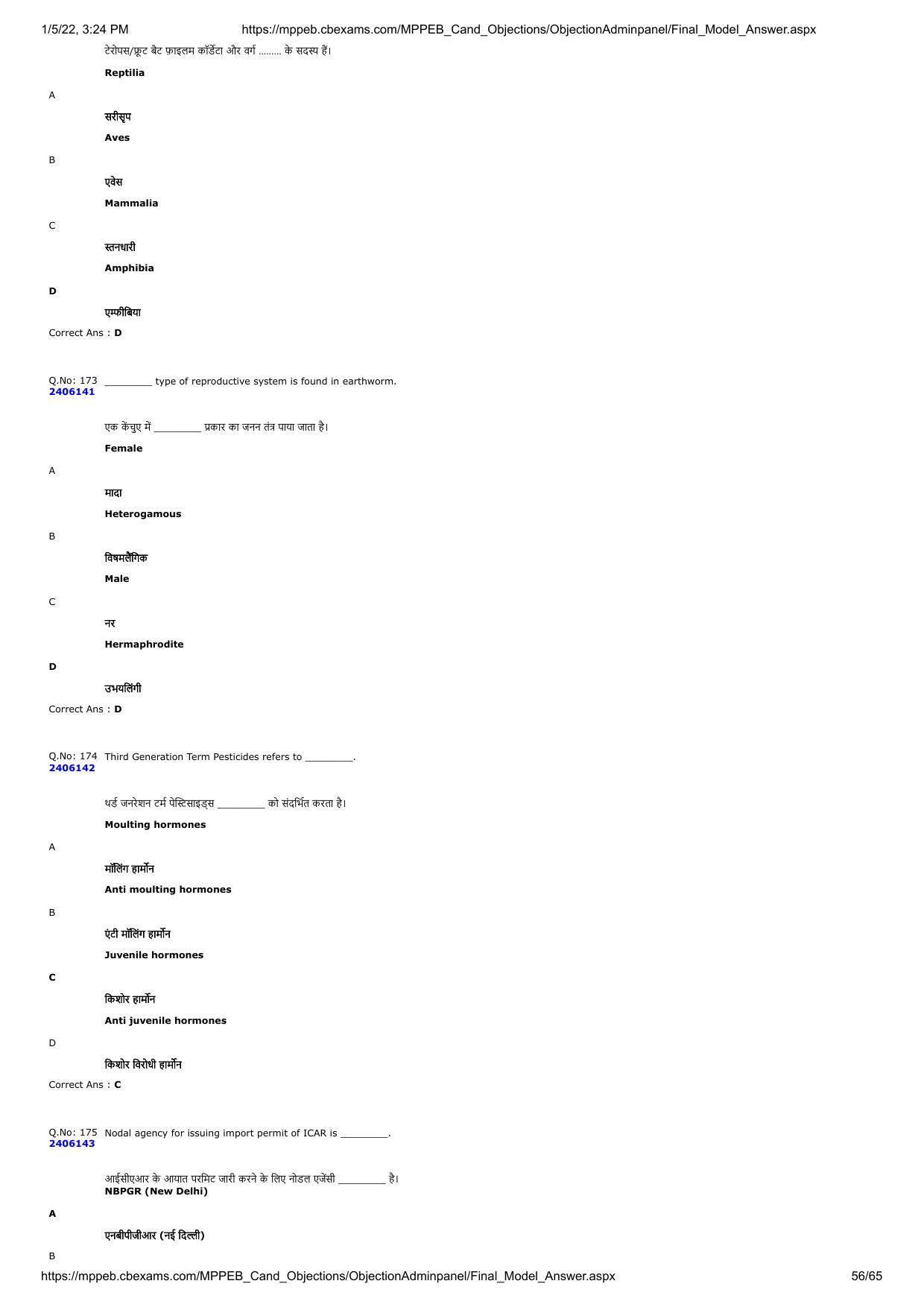 MP PAT 2020 Question Papers - Page 56
