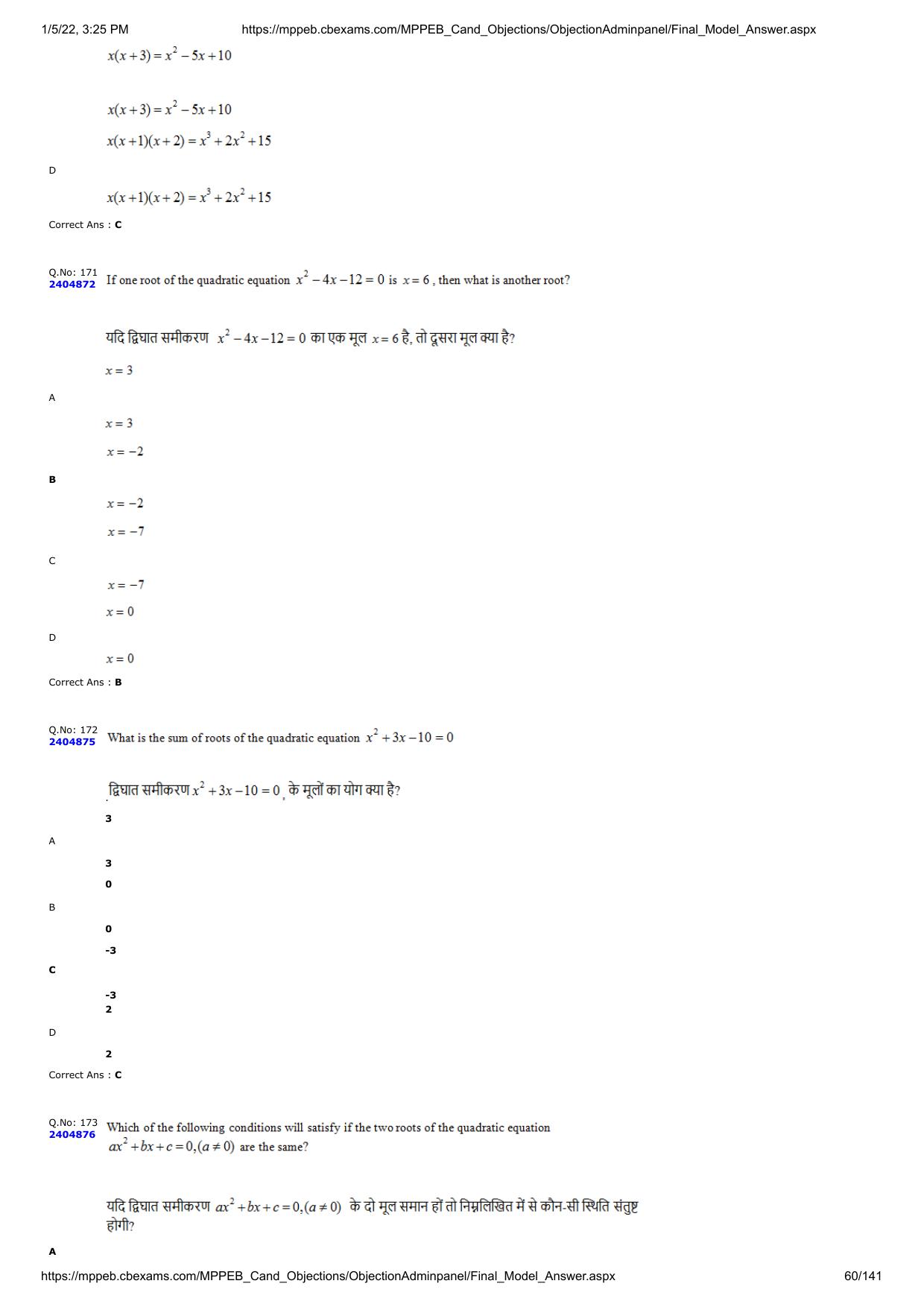 MP PAT 2020 Question Papers - Page 125