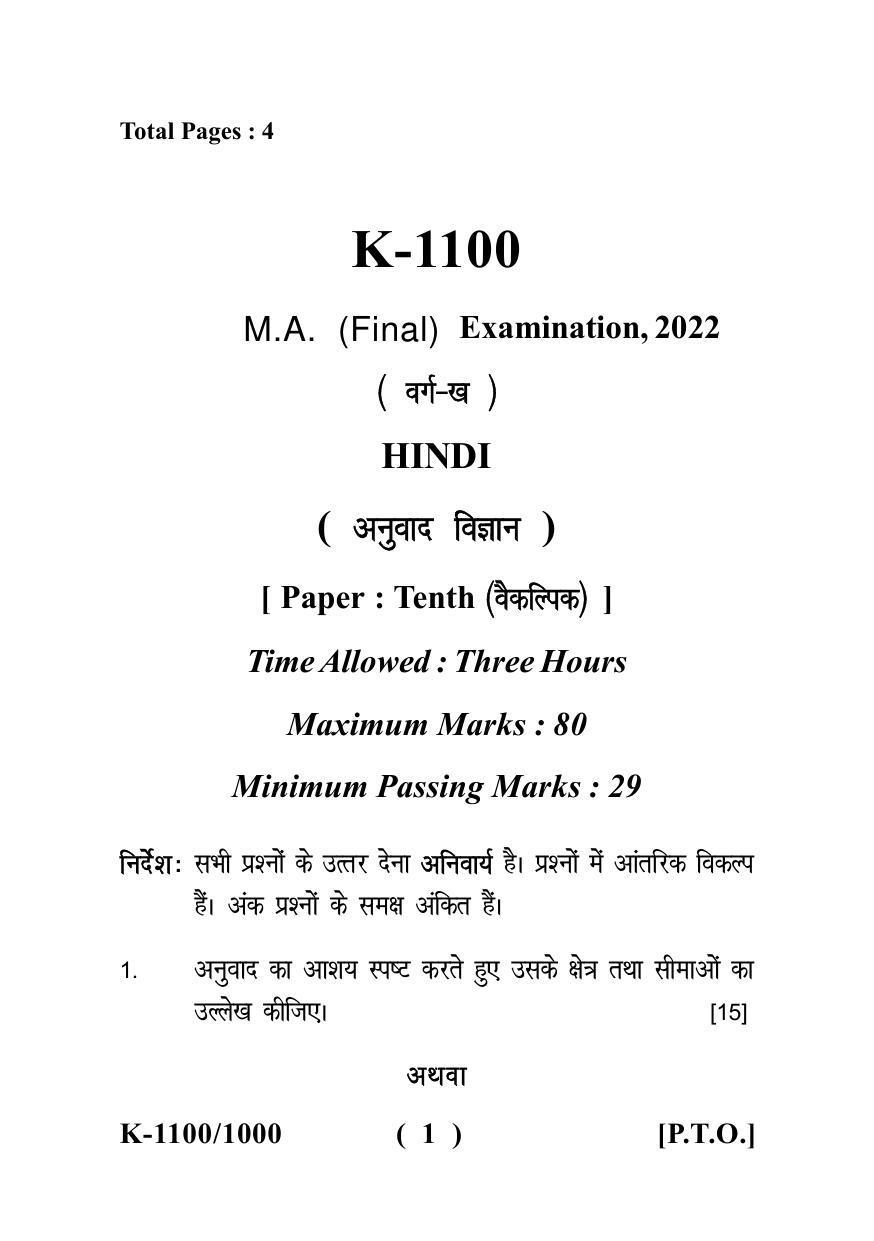 Sarguja University Question Paper - 2022 : M.A. (Final) Hindi Anuvaad Vidyan Paper I - Page 1