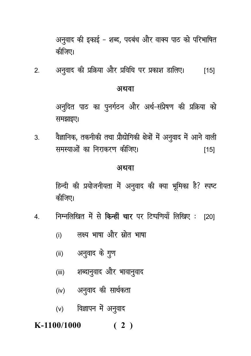 Sarguja University Question Paper - 2022 : M.A. (Final) Hindi Anuvaad Vidyan Paper I - Page 2