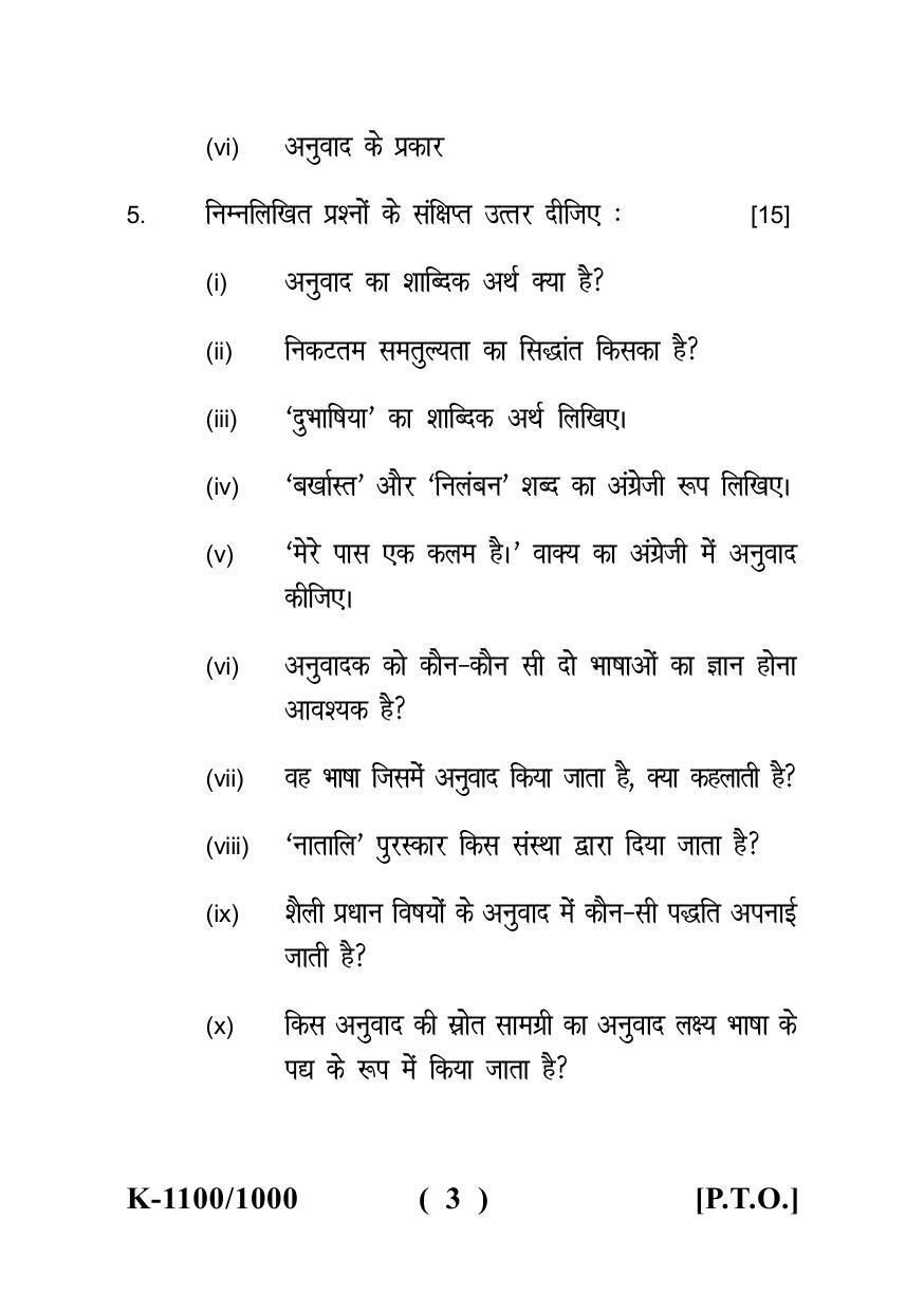 Sarguja University Question Paper - 2022 : M.A. (Final) Hindi Anuvaad Vidyan Paper I - Page 3