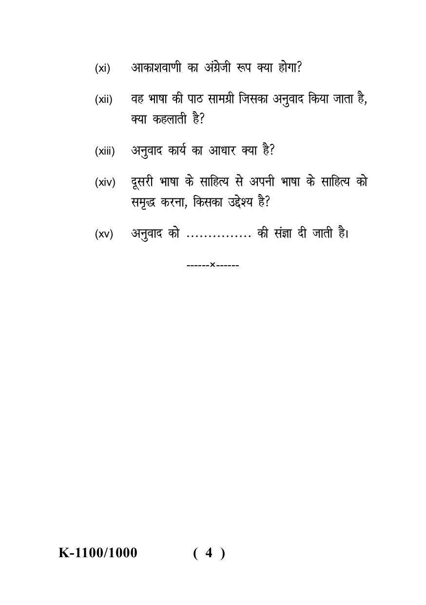 Sarguja University Question Paper - 2022 : M.A. (Final) Hindi Anuvaad Vidyan Paper I - Page 4