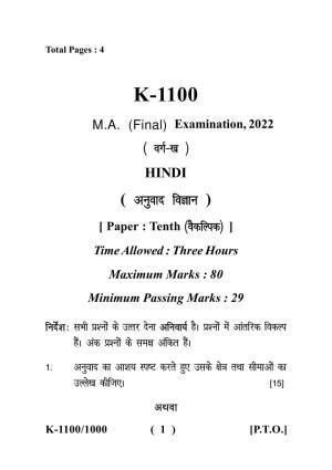 Sarguja University Question Paper - 2022 :   M.A. (Final) Hindi Anuvaad Vidyan Paper I