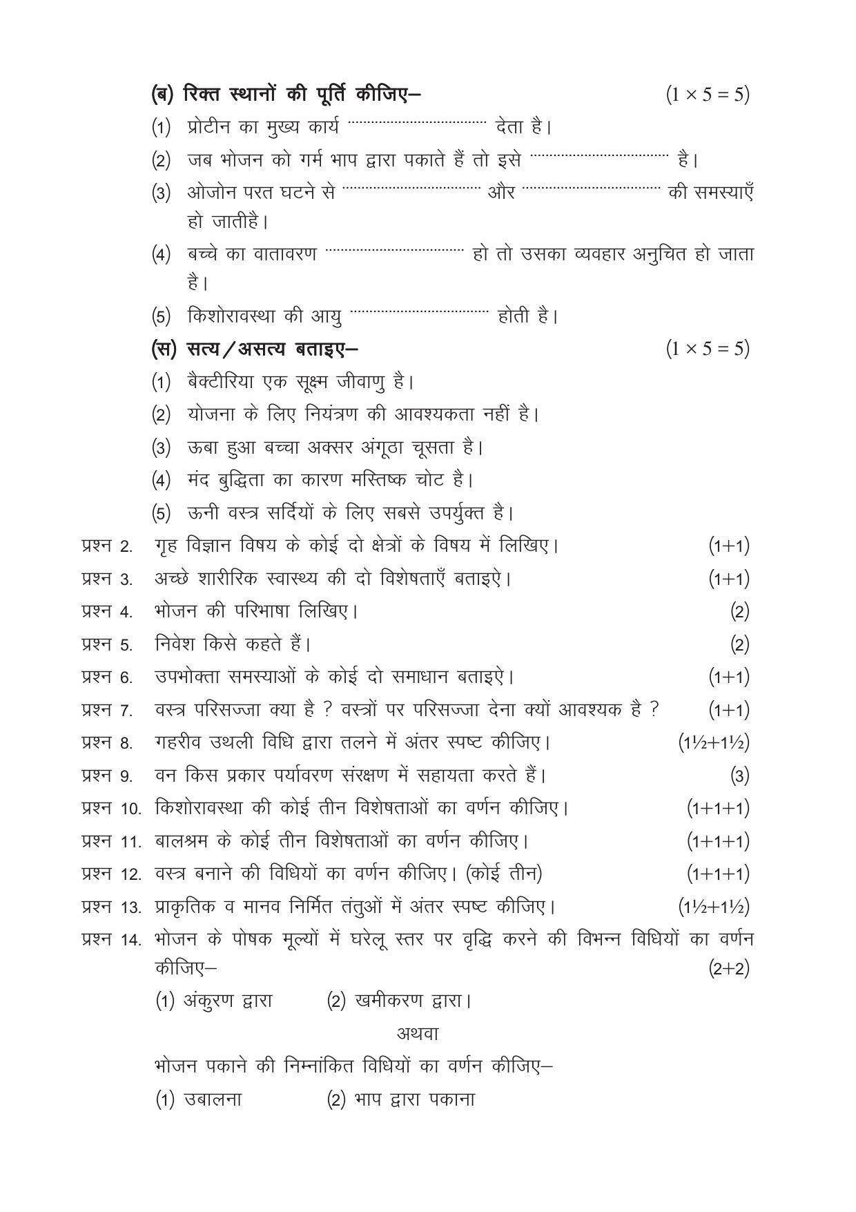 CGSOS Class 12 Model Question Paper - Home Science - I - Page 2