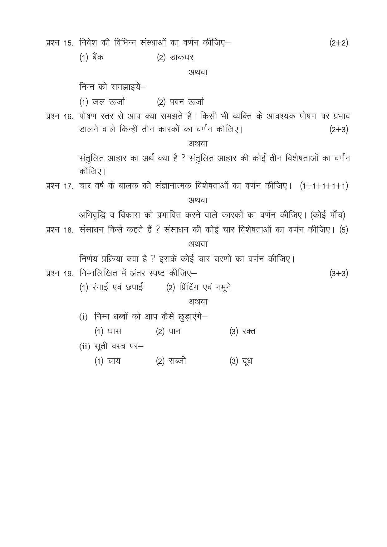 CGSOS Class 12 Model Question Paper - Home Science - I - Page 3