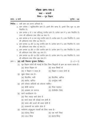 CGSOS Class 12 Model Question Paper - Home Science - I