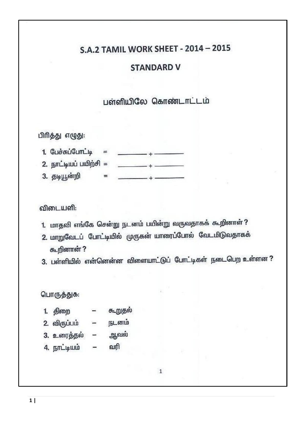 Worksheet for Class 5 Tamil Assignment 6 - Page 1