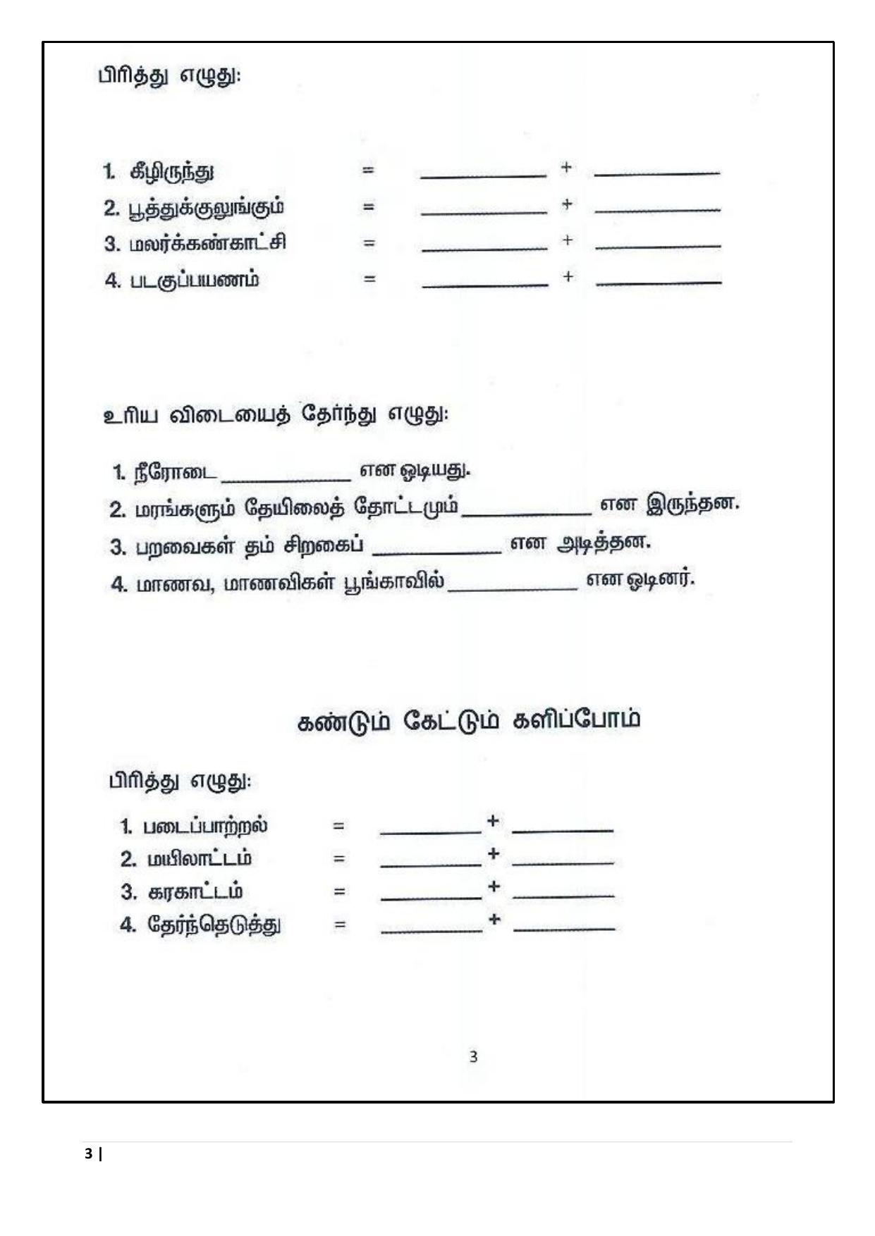 Worksheet for Class 5 Tamil Assignment 6 - Page 3