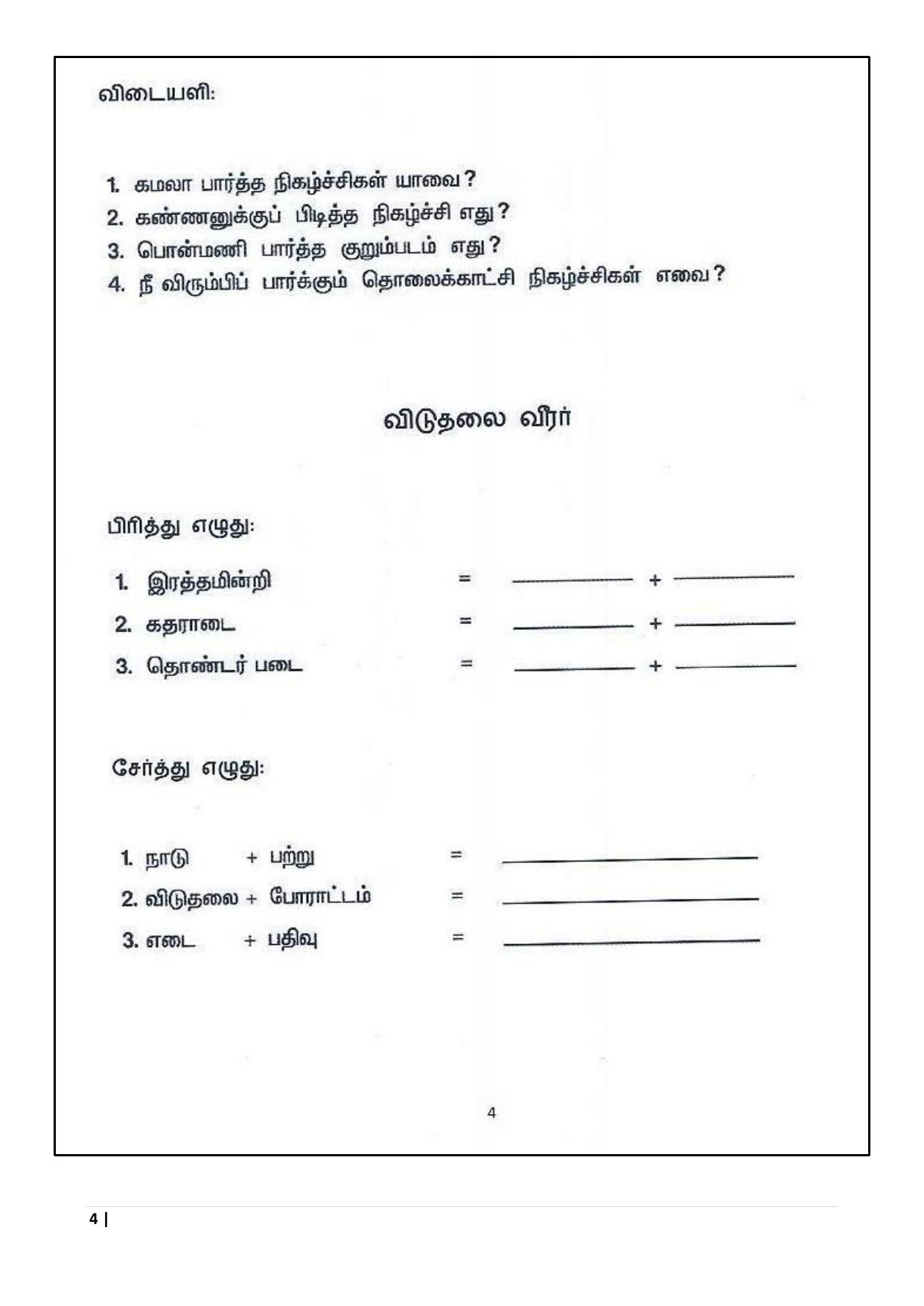 Worksheet for Class 5 Tamil Assignment 6 - Page 4