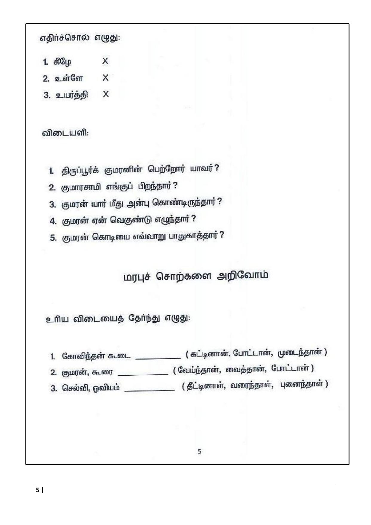 Worksheet for Class 5 Tamil Assignment 6 - Page 5
