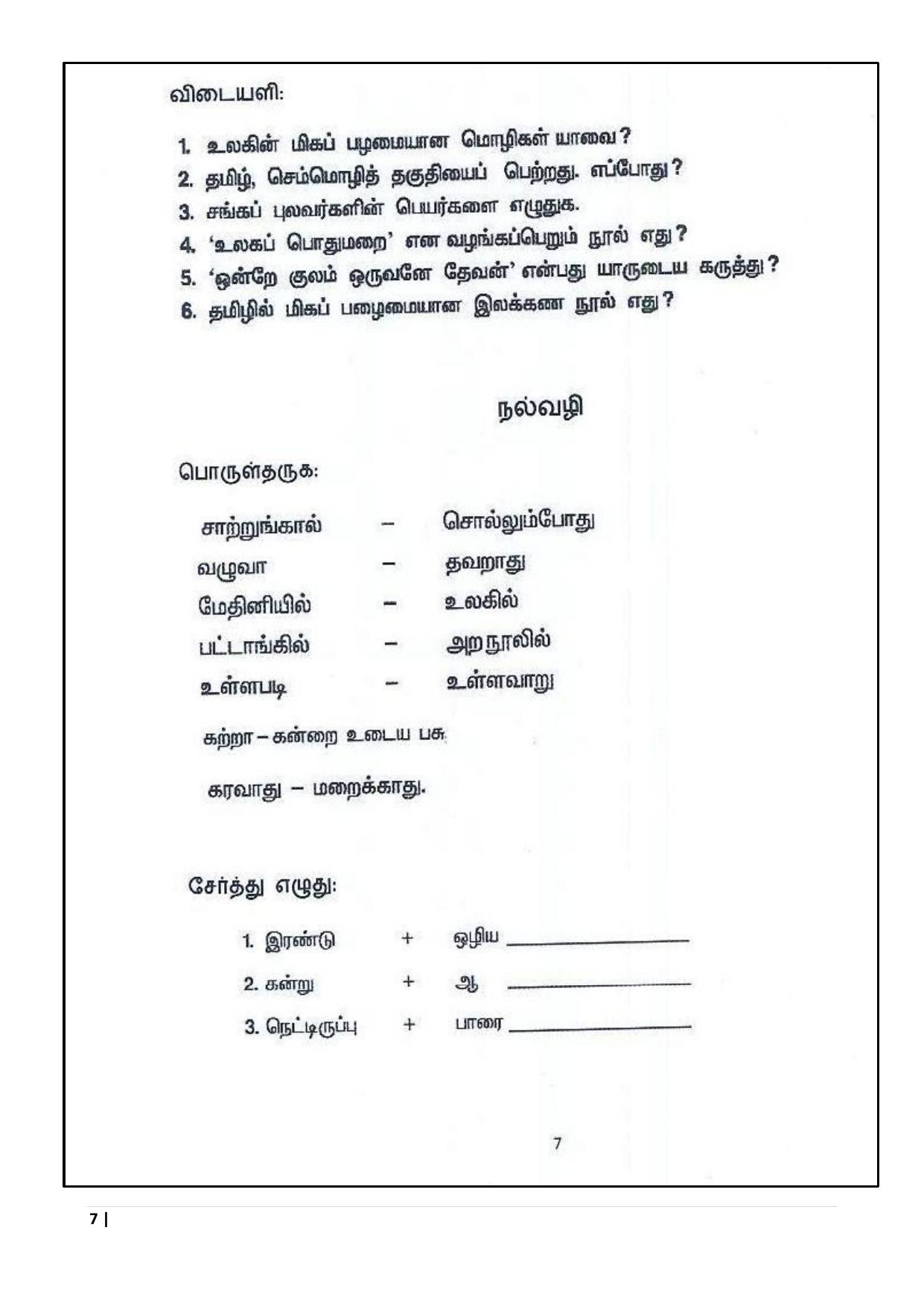 Worksheet for Class 5 Tamil Assignment 6 - Page 7