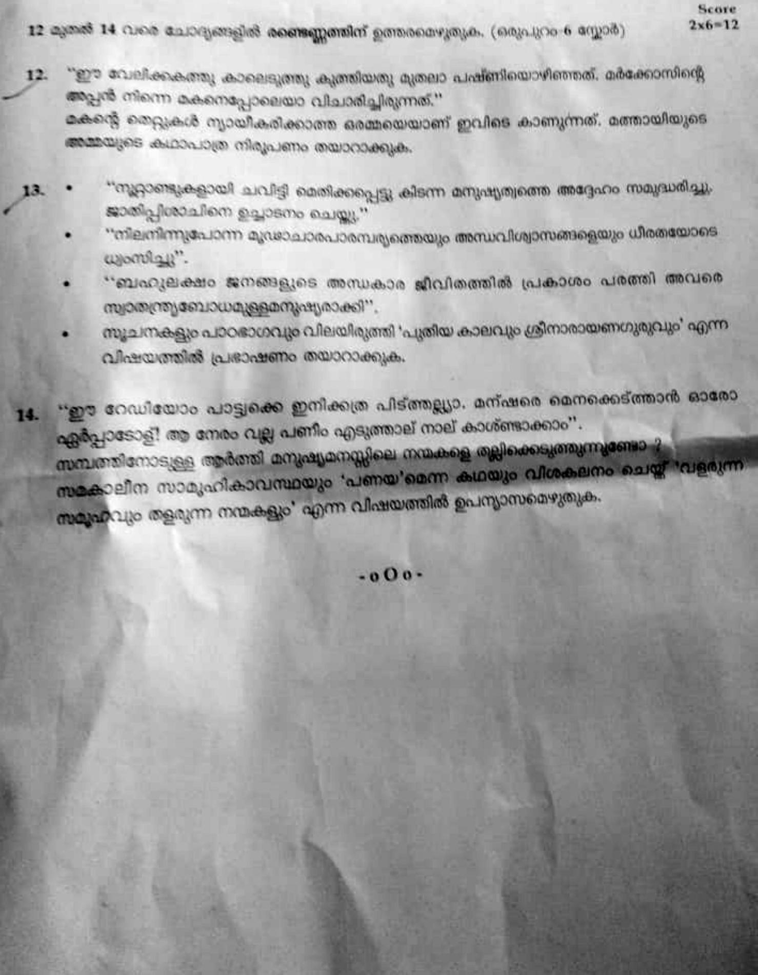 Kerala SSLC 2019 Malayalam II Question Paper - Page 3