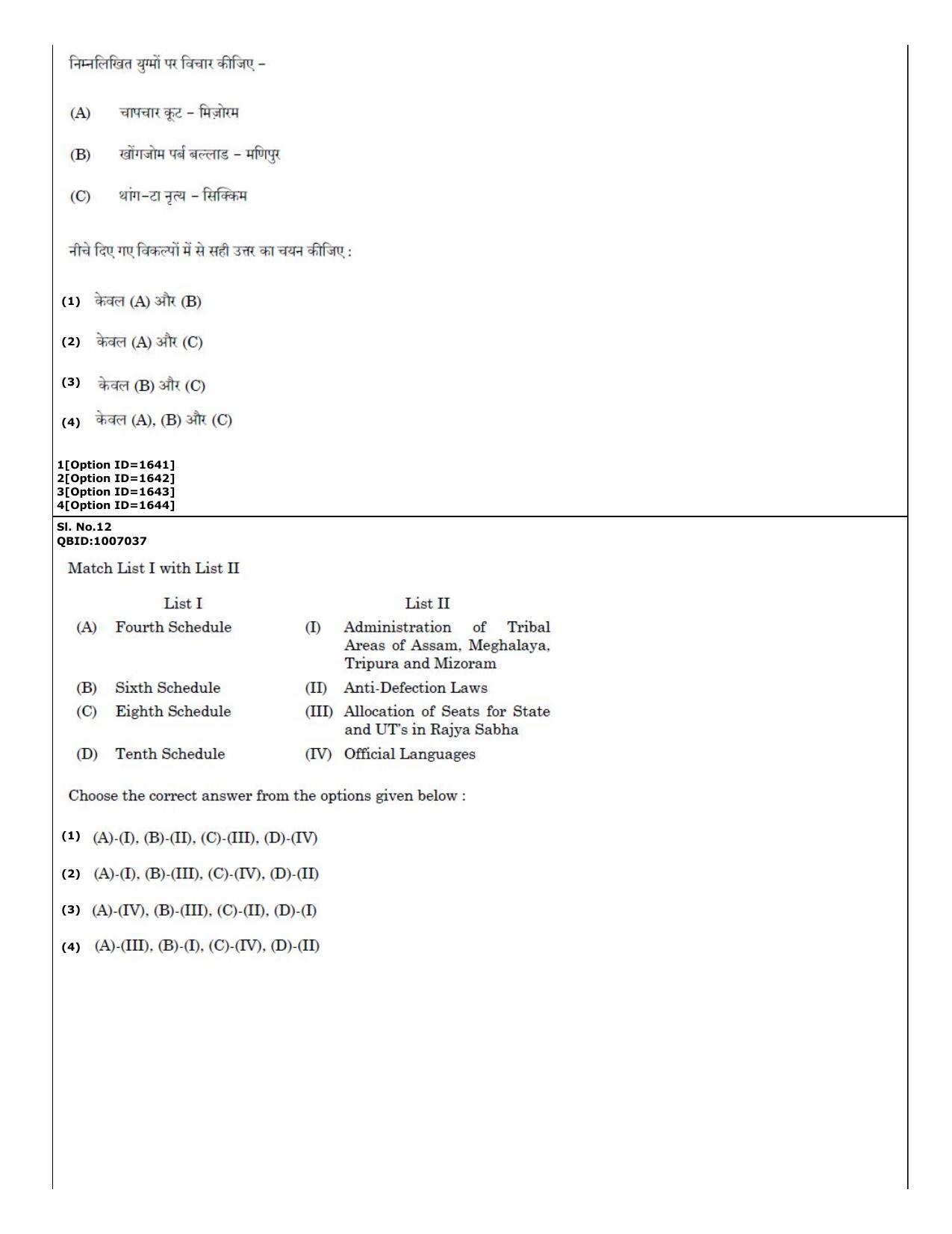 CUET (PG) 2022: PGQP-58 Power and Energy Engg (01-09-2022) Question Paper - Page 8