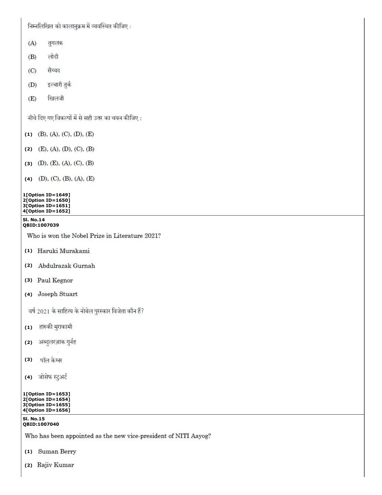 CUET (PG) 2022: PGQP-58 Power and Energy Engg (01-09-2022) Question Paper - Page 10