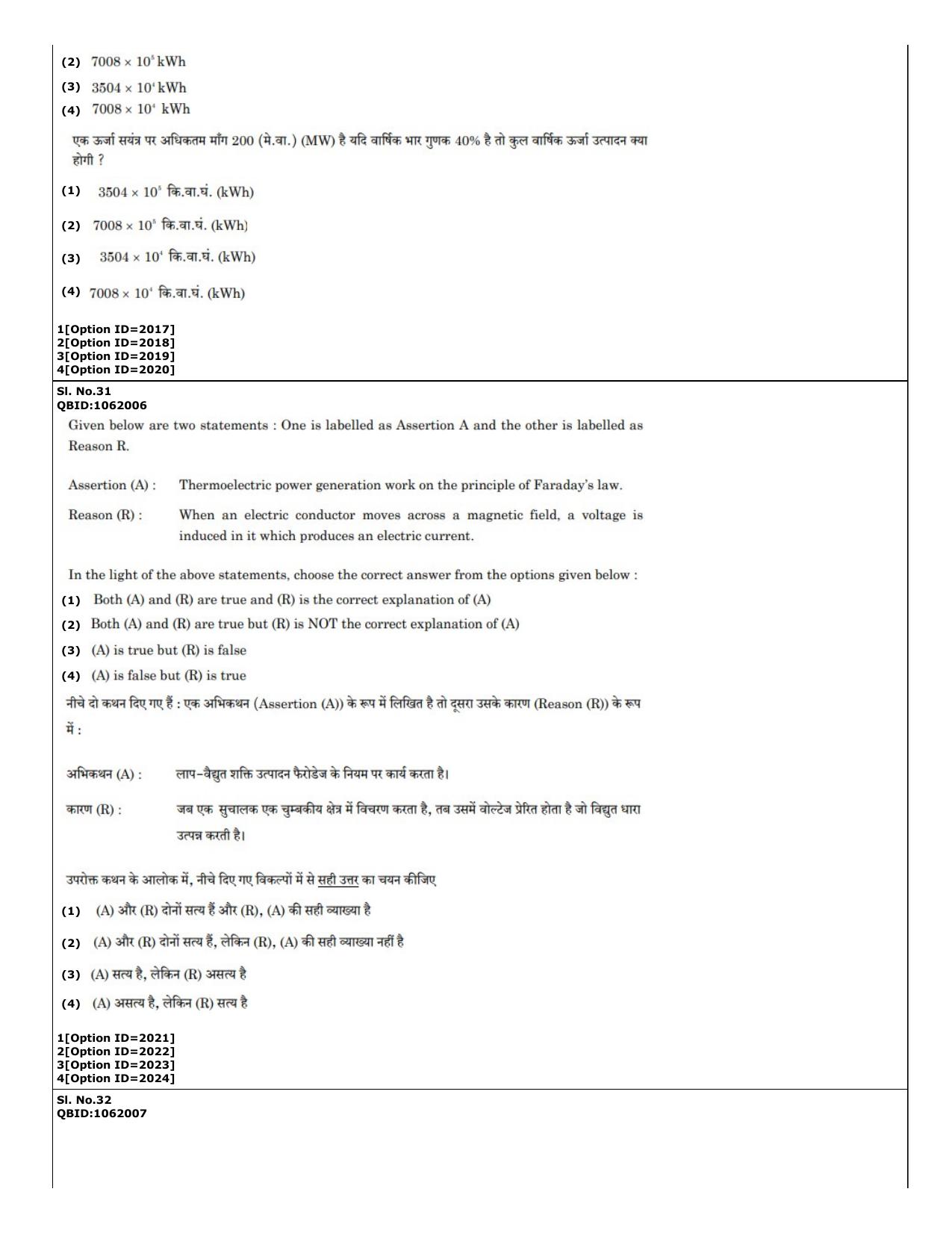 CUET (PG) 2022: PGQP-58 Power and Energy Engg (01-09-2022) Question Paper - Page 18