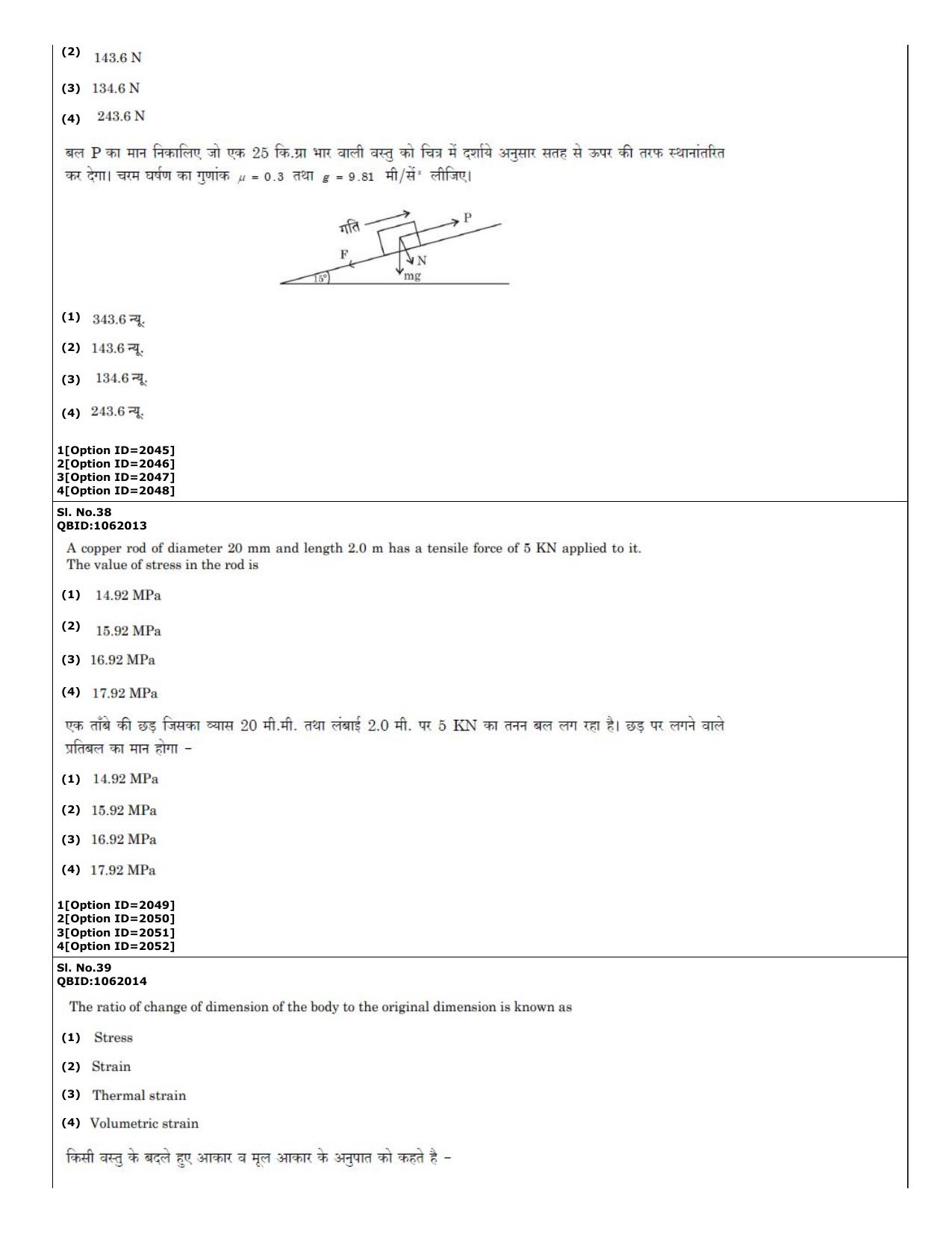 CUET (PG) 2022: PGQP-58 Power and Energy Engg (01-09-2022) Question Paper - Page 23