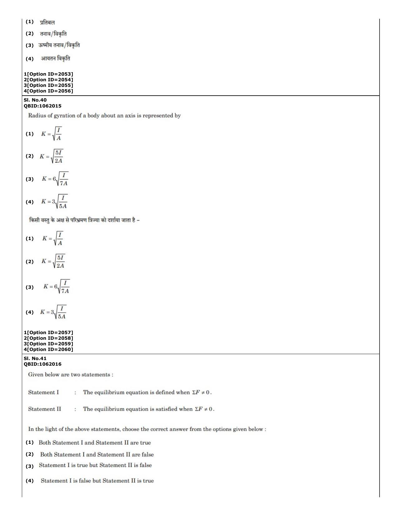 CUET (PG) 2022: PGQP-58 Power and Energy Engg (01-09-2022) Question Paper - Page 24